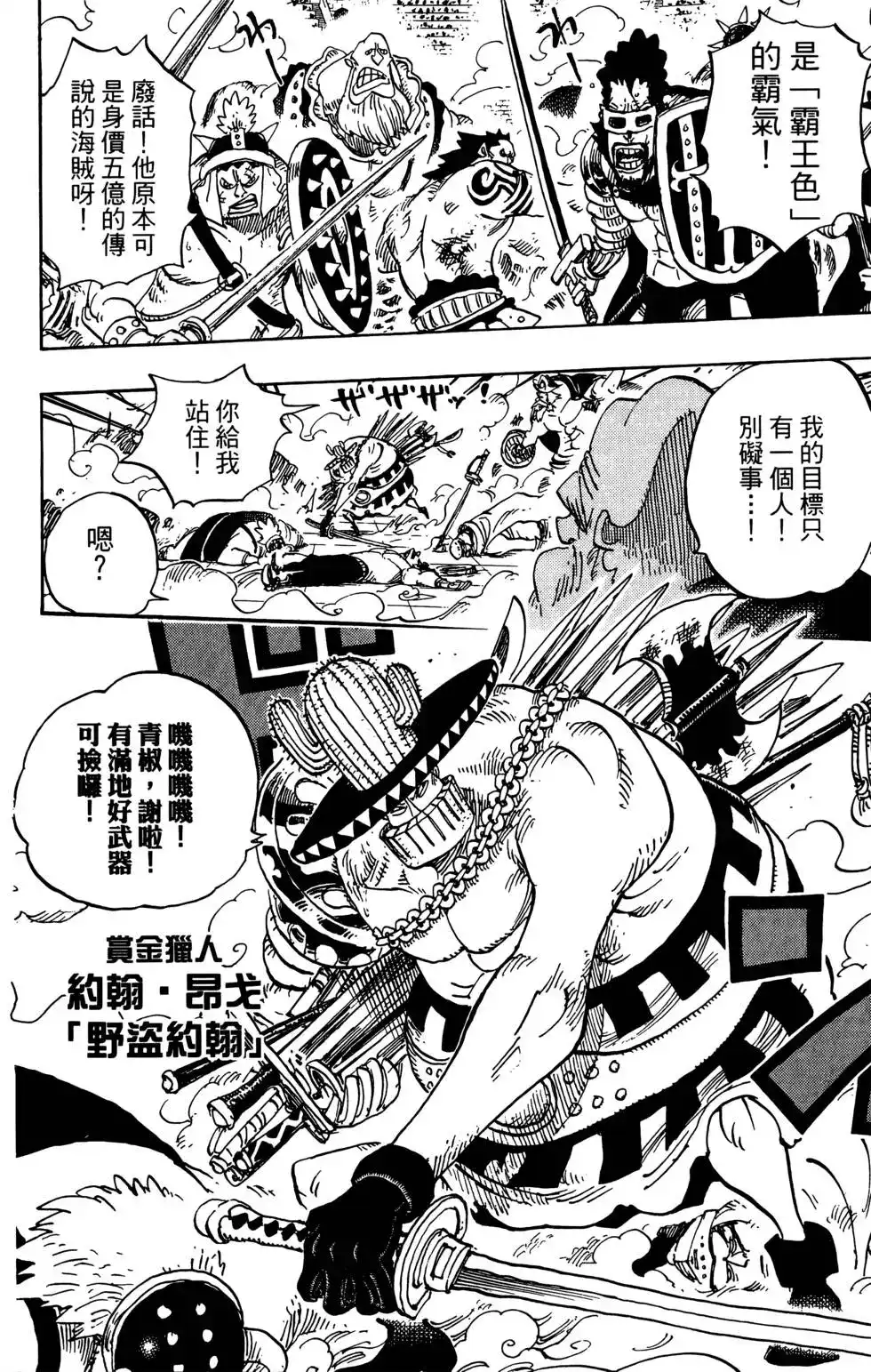 ONE PIECE航海王 单行本 第72卷 第76页