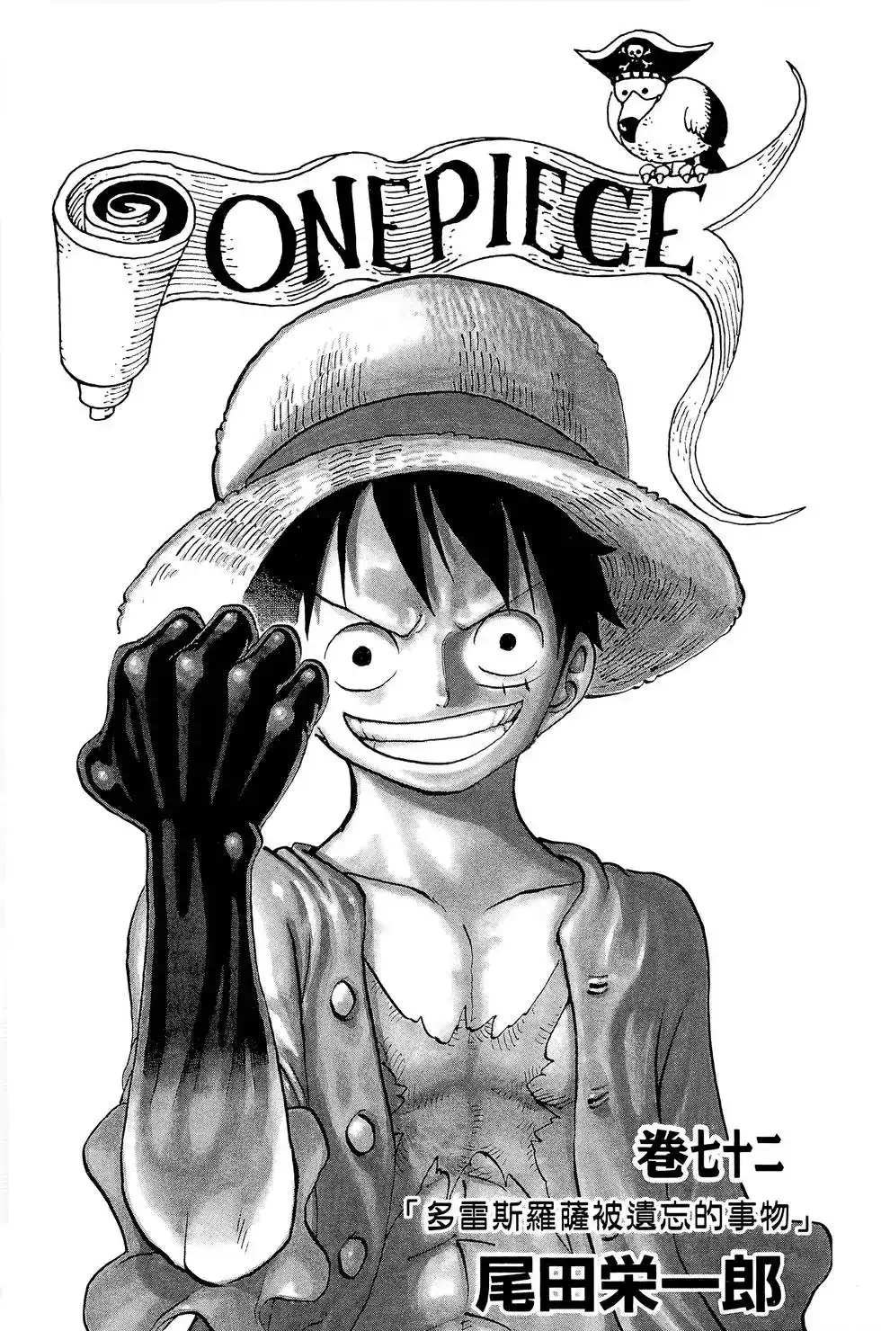 ONE PIECE航海王 单行本 第72卷 第3页