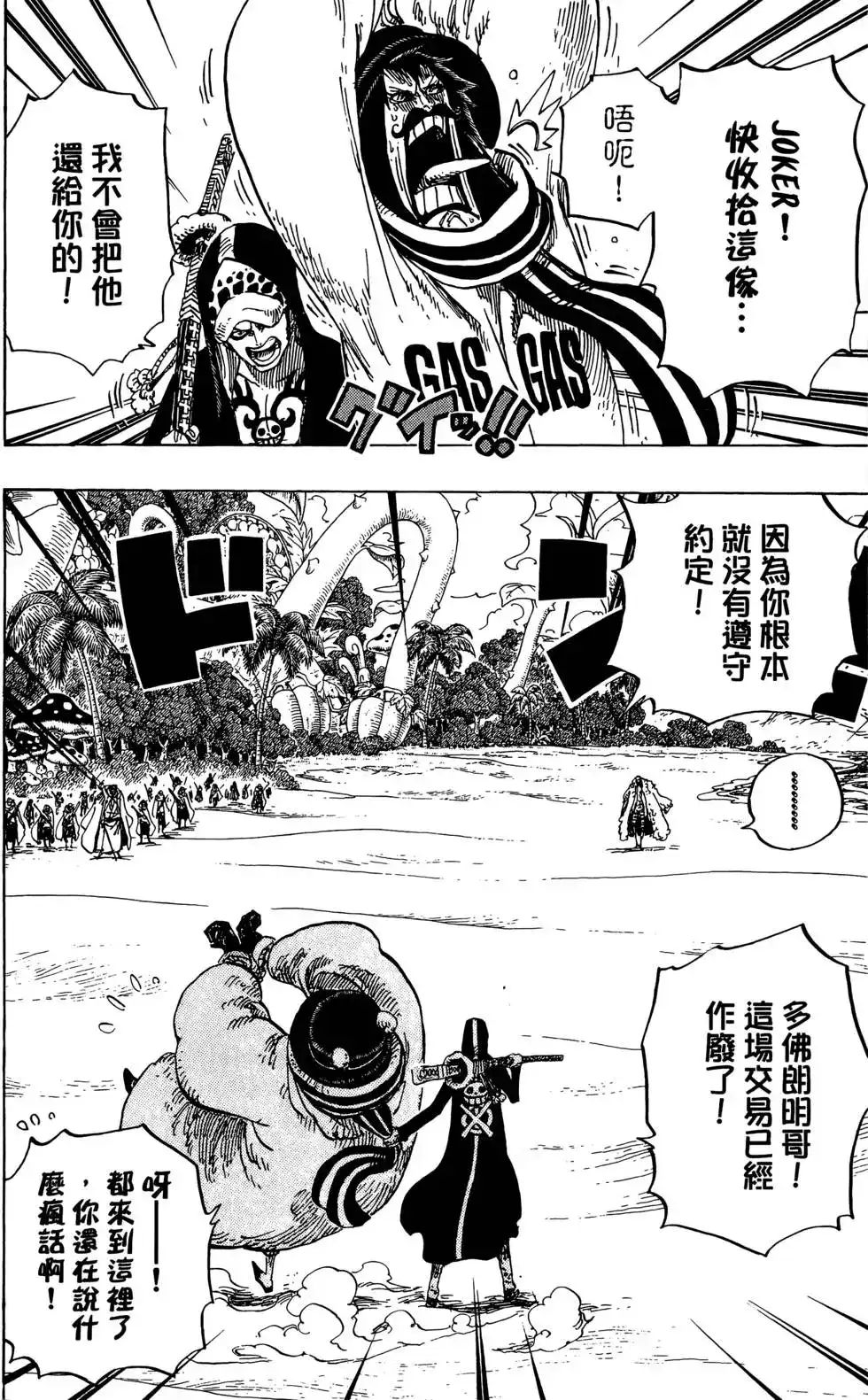 ONE PIECE航海王 单行本 第72卷 第28页