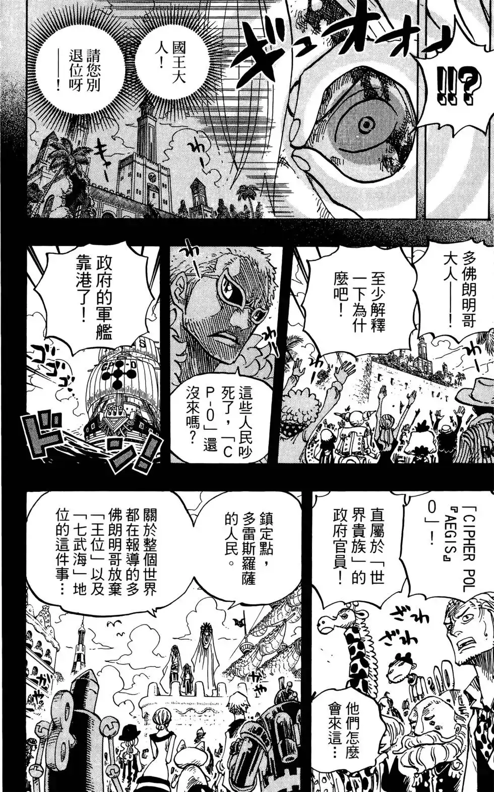 ONE PIECE航海王 单行本 第72卷 第16页