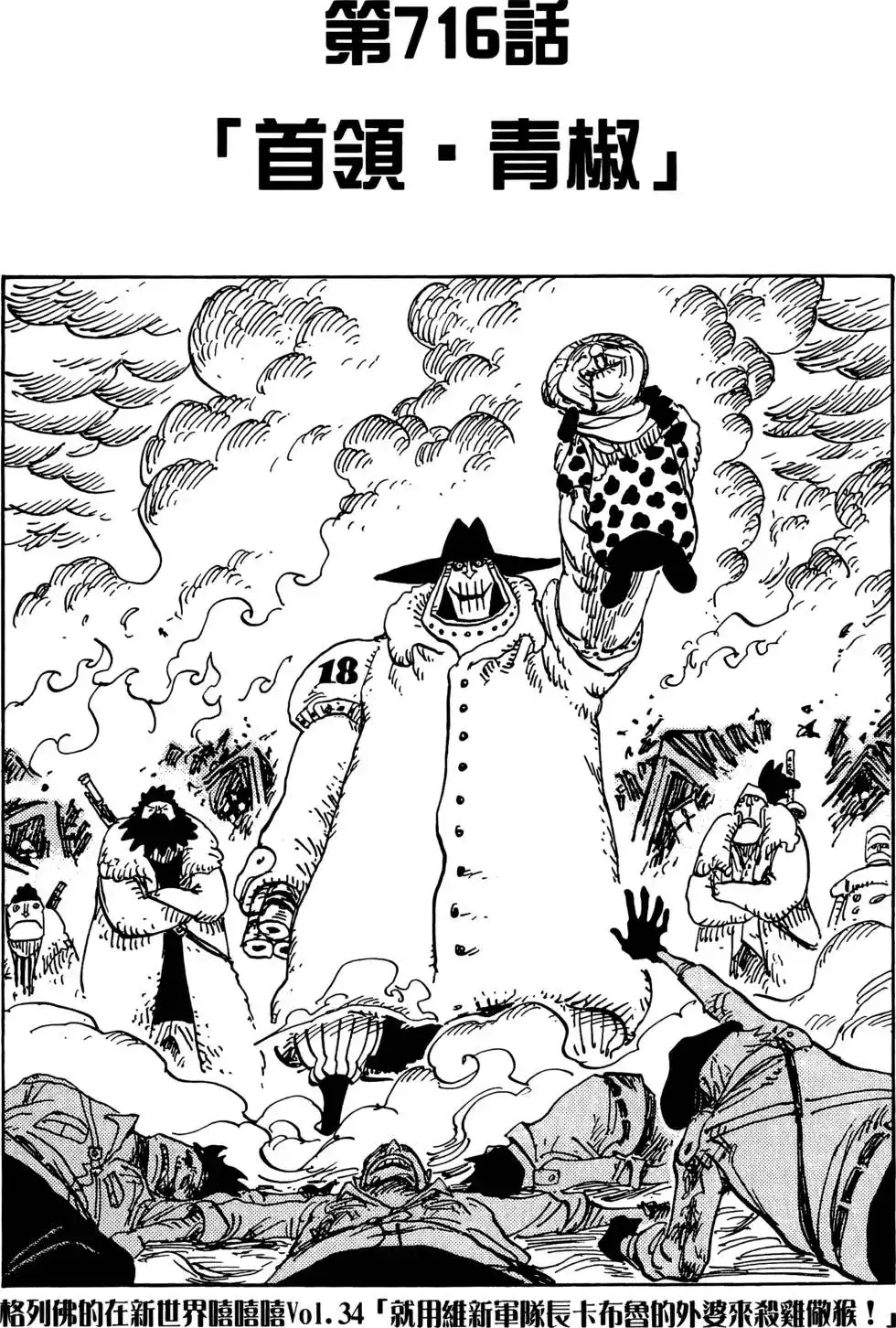 ONE PIECE航海王 单行本 第72卷 第87页
