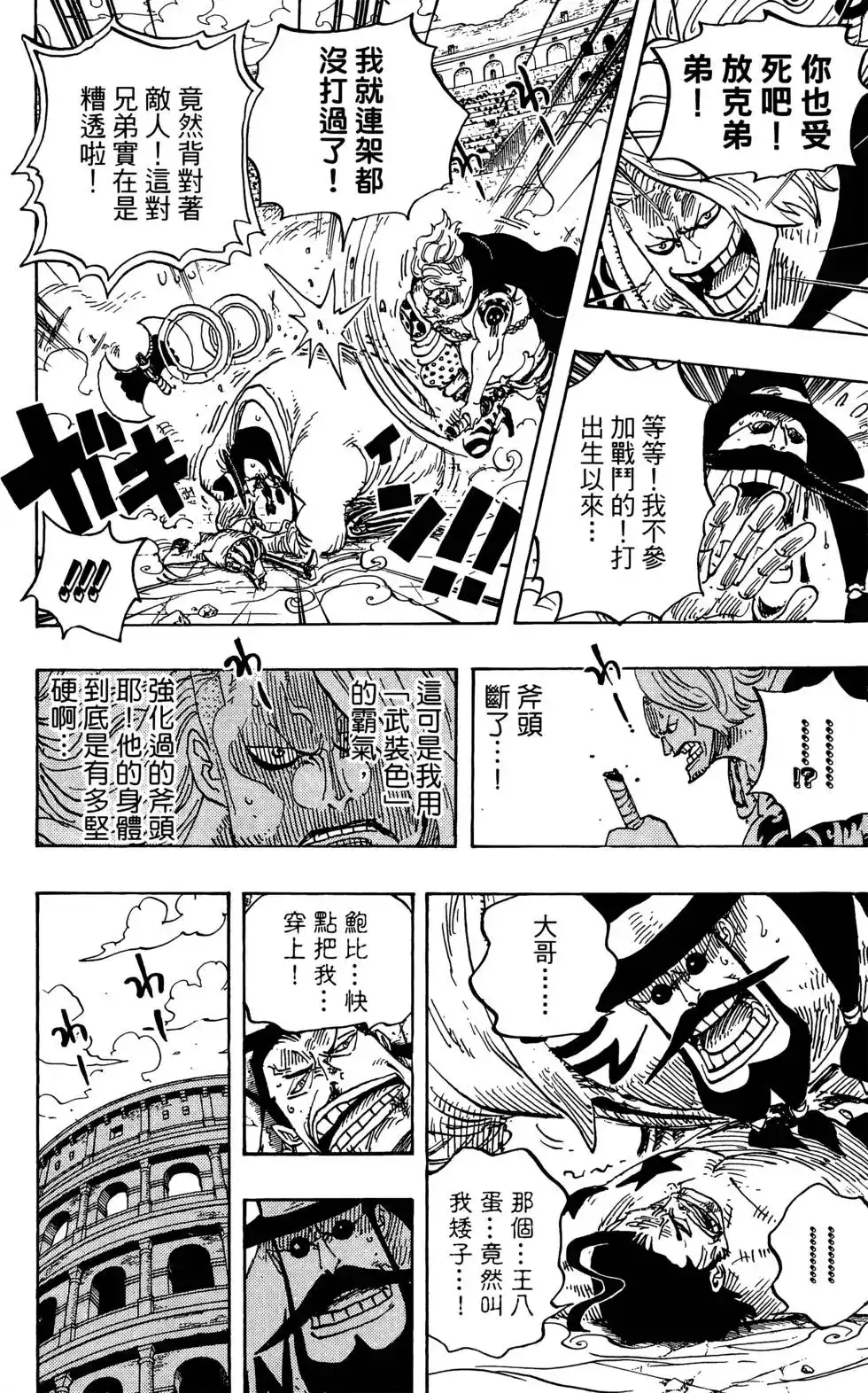 ONE PIECE航海王 单行本 第72卷 第82页