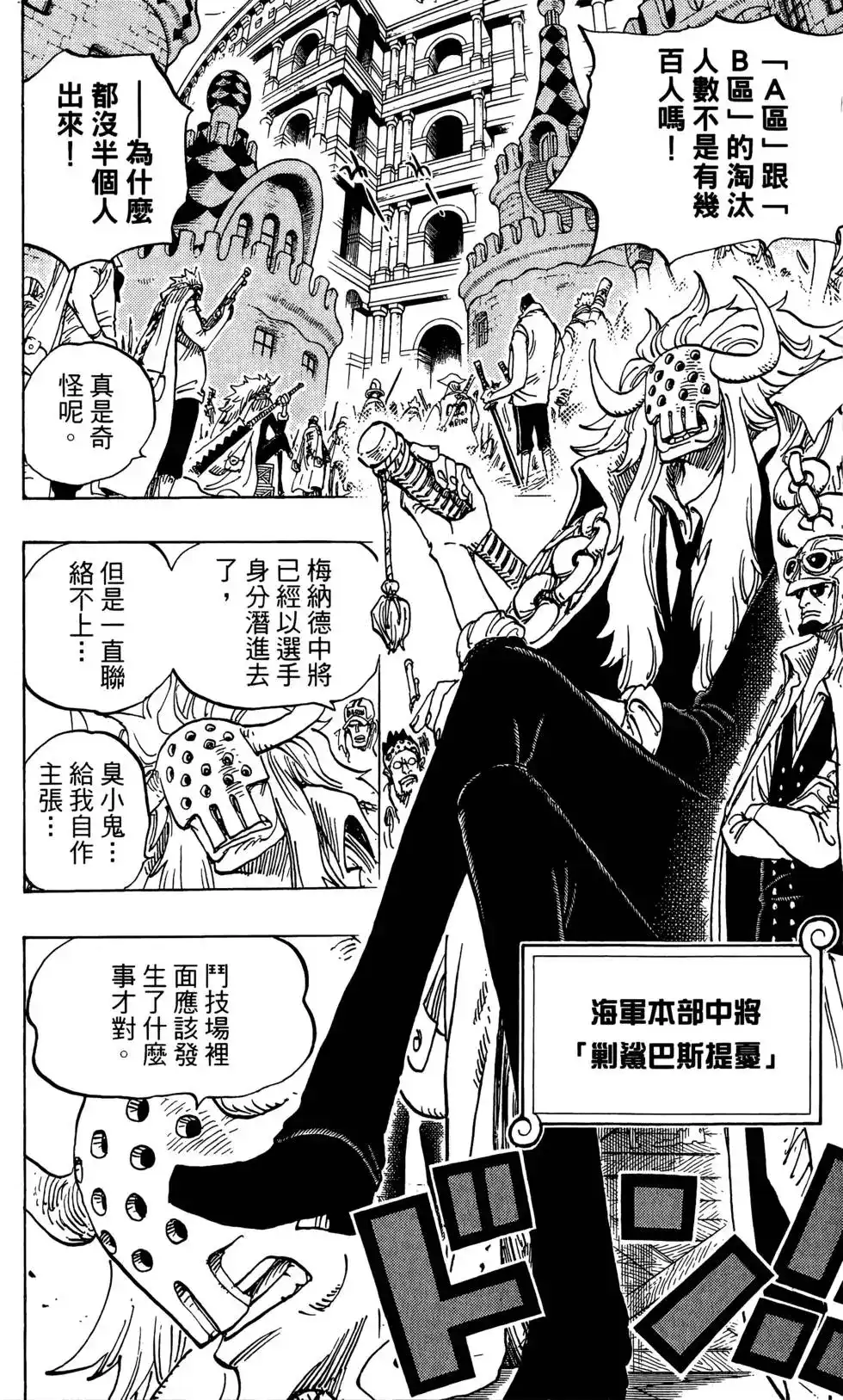 ONE PIECE航海王 单行本 第72卷 第114页