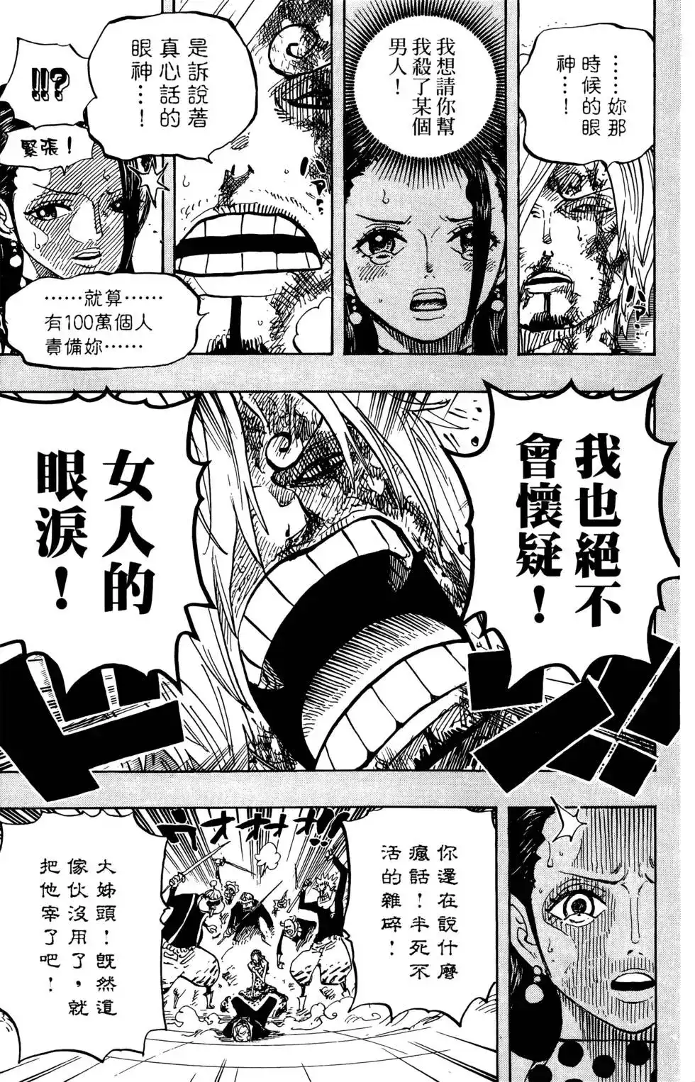 ONE PIECE航海王 单行本 第72卷 第13页