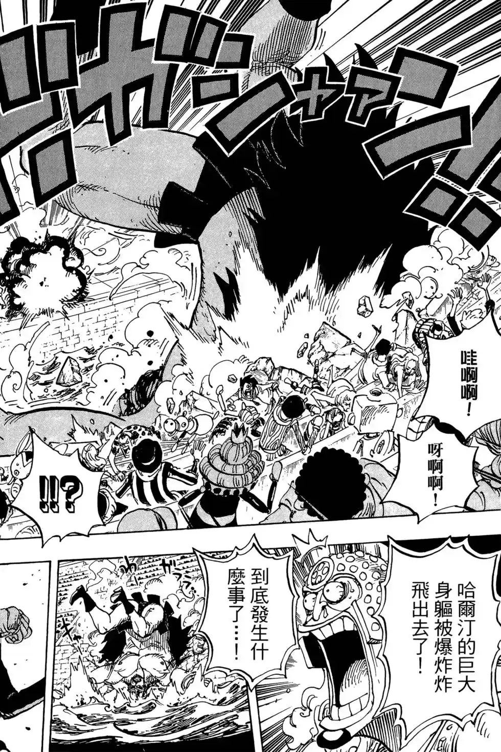 ONE PIECE航海王 单行本 第72卷 第70页