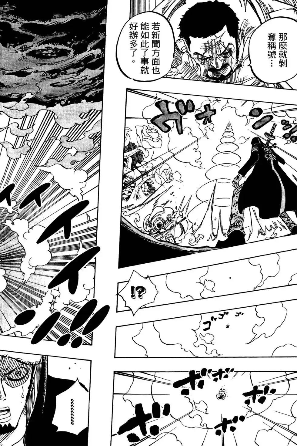 ONE PIECE航海王 单行本 第72卷 第32页