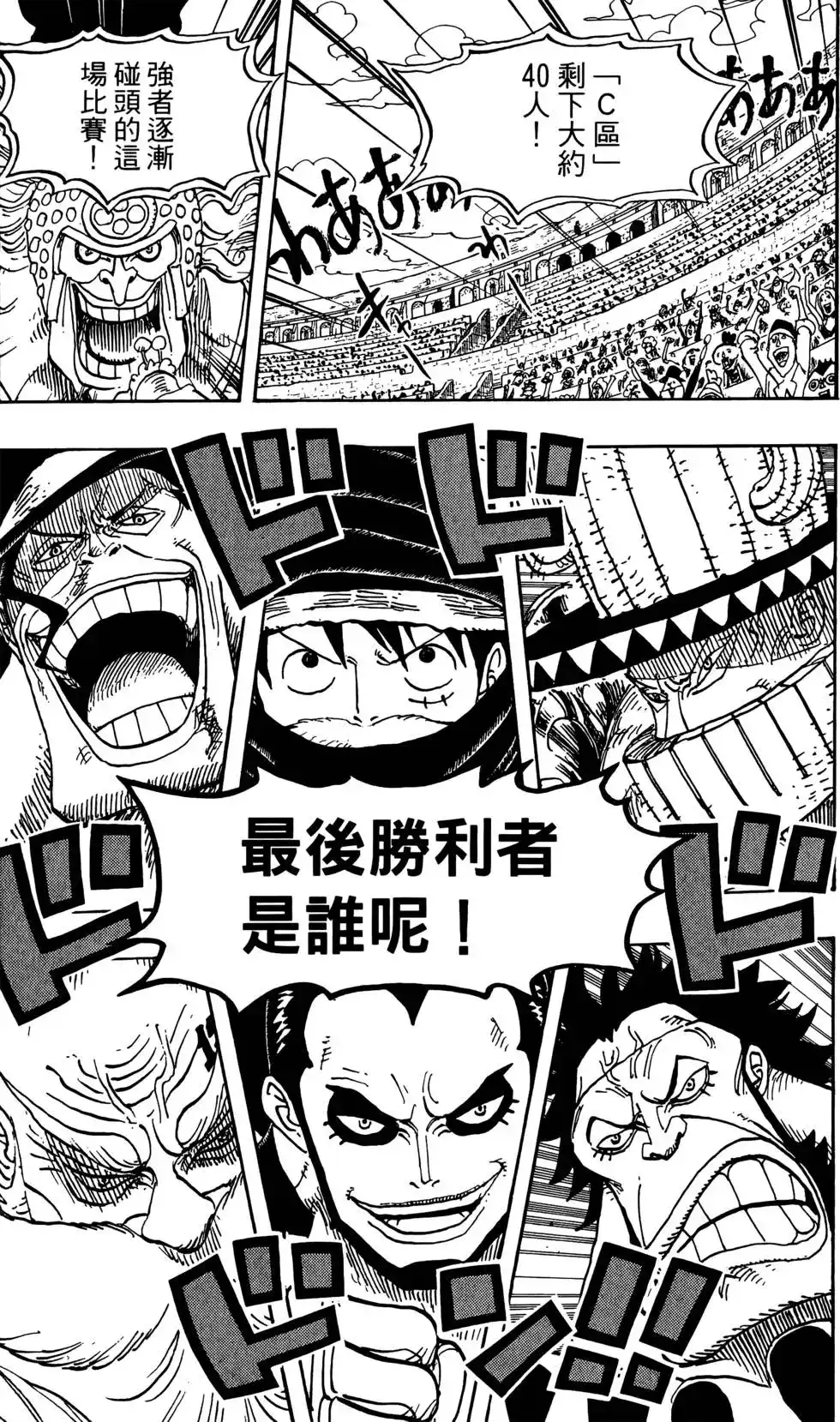 ONE PIECE航海王 单行本 第72卷 第85页