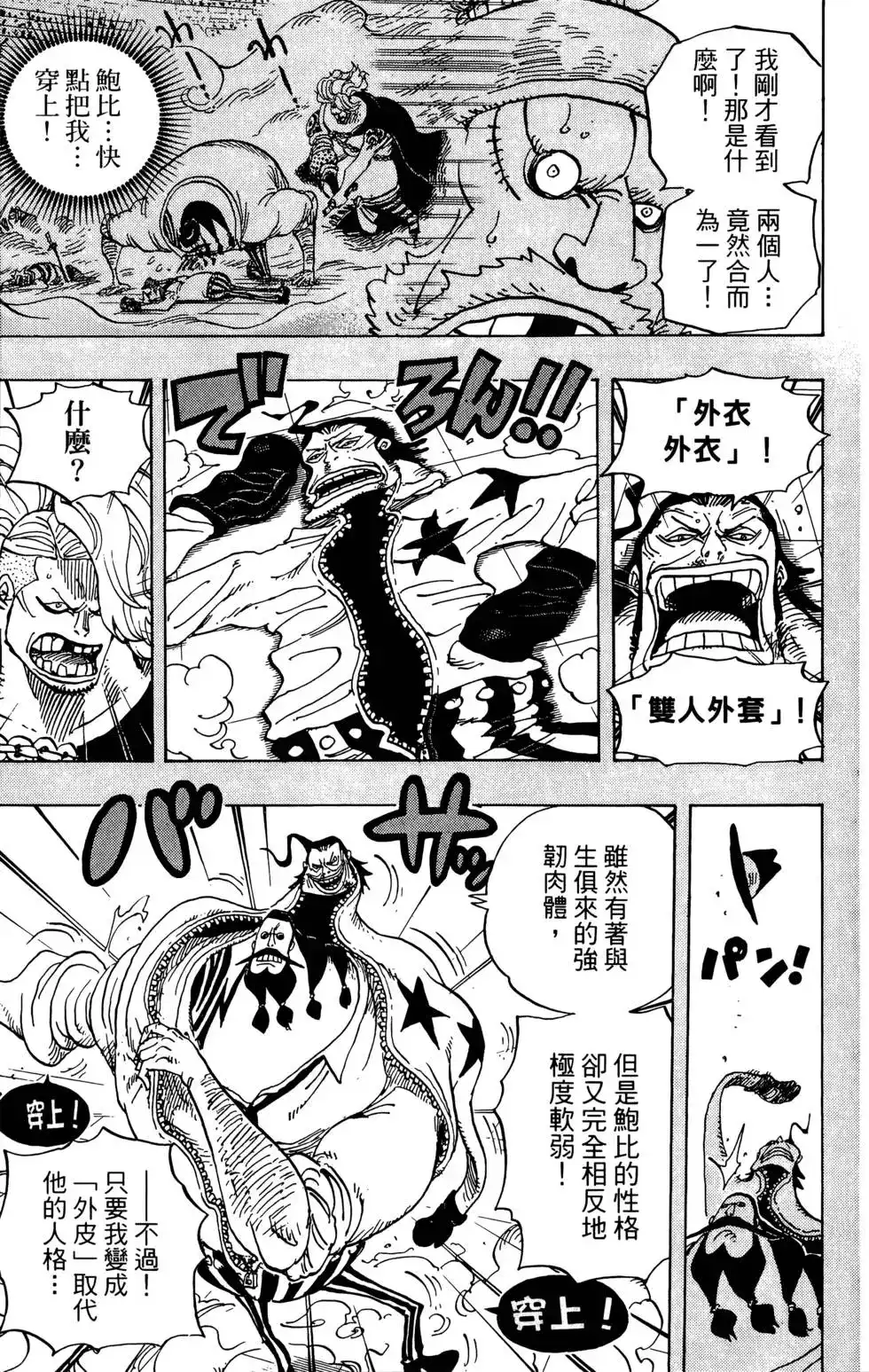 ONE PIECE航海王 单行本 第72卷 第89页