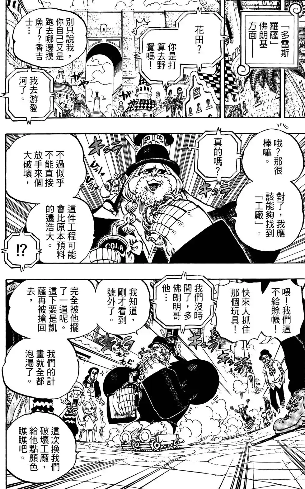 ONE PIECE航海王 单行本 第72卷 第38页