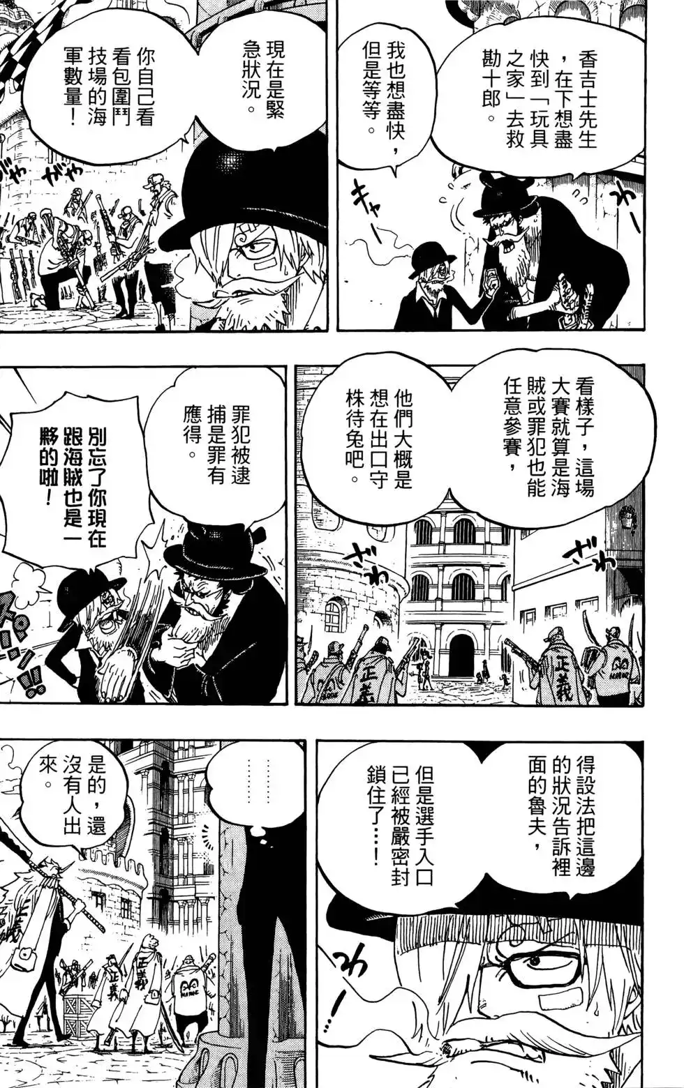 ONE PIECE航海王 单行本 第72卷 第113页