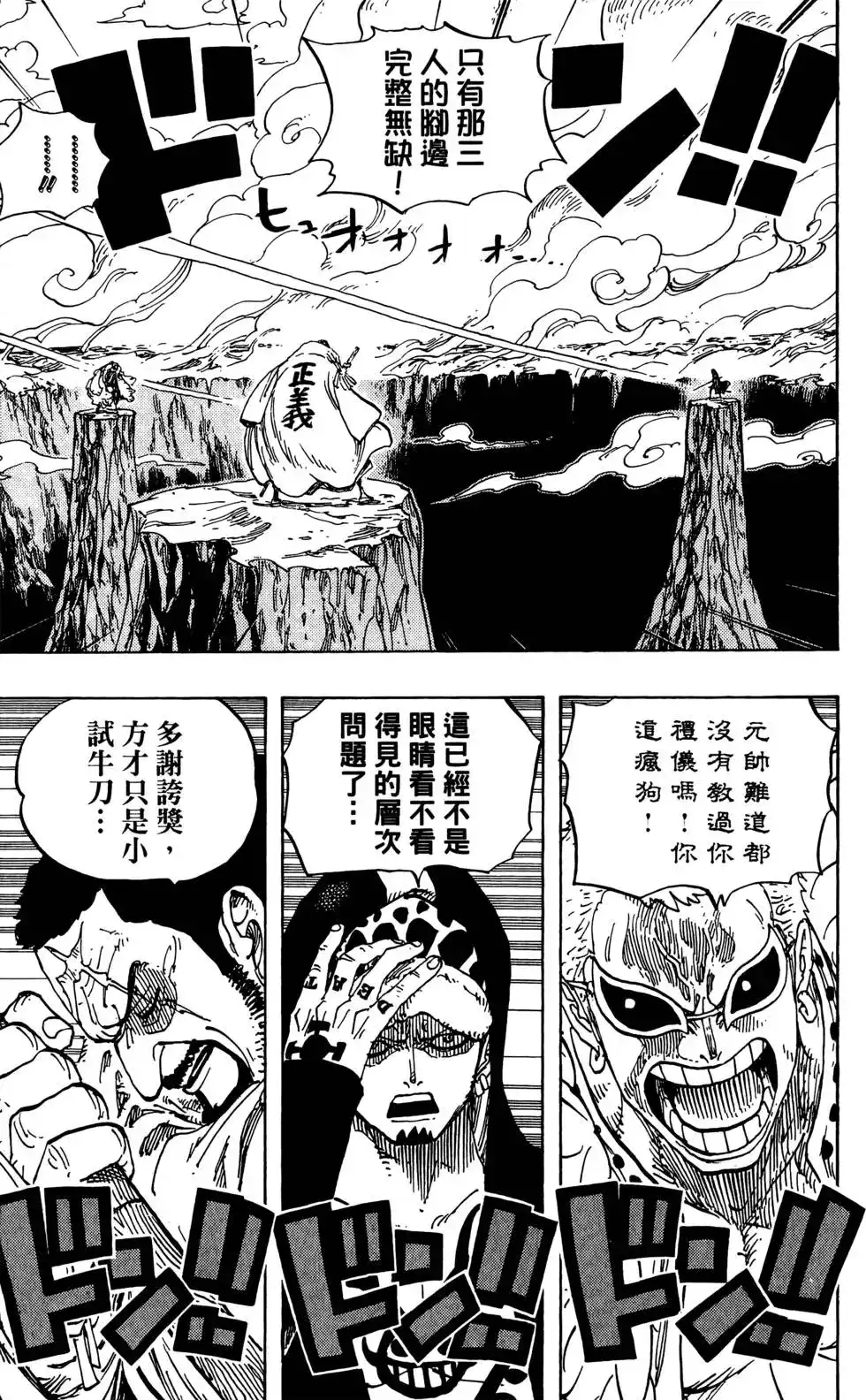 ONE PIECE航海王 单行本 第72卷 第37页