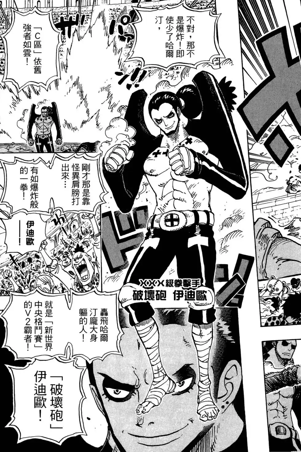 ONE PIECE航海王 单行本 第72卷 第71页