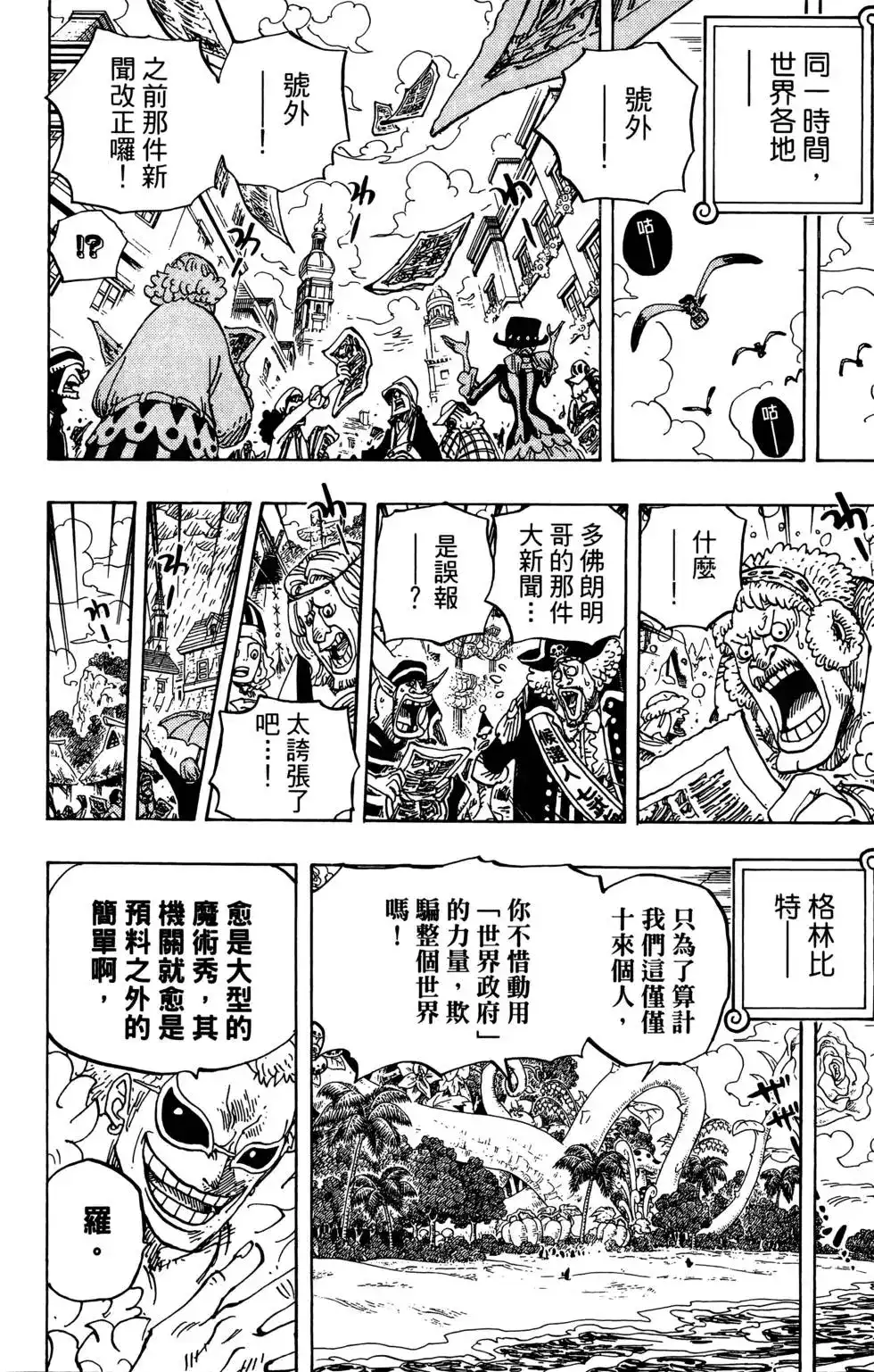 ONE PIECE航海王 单行本 第72卷 第24页
