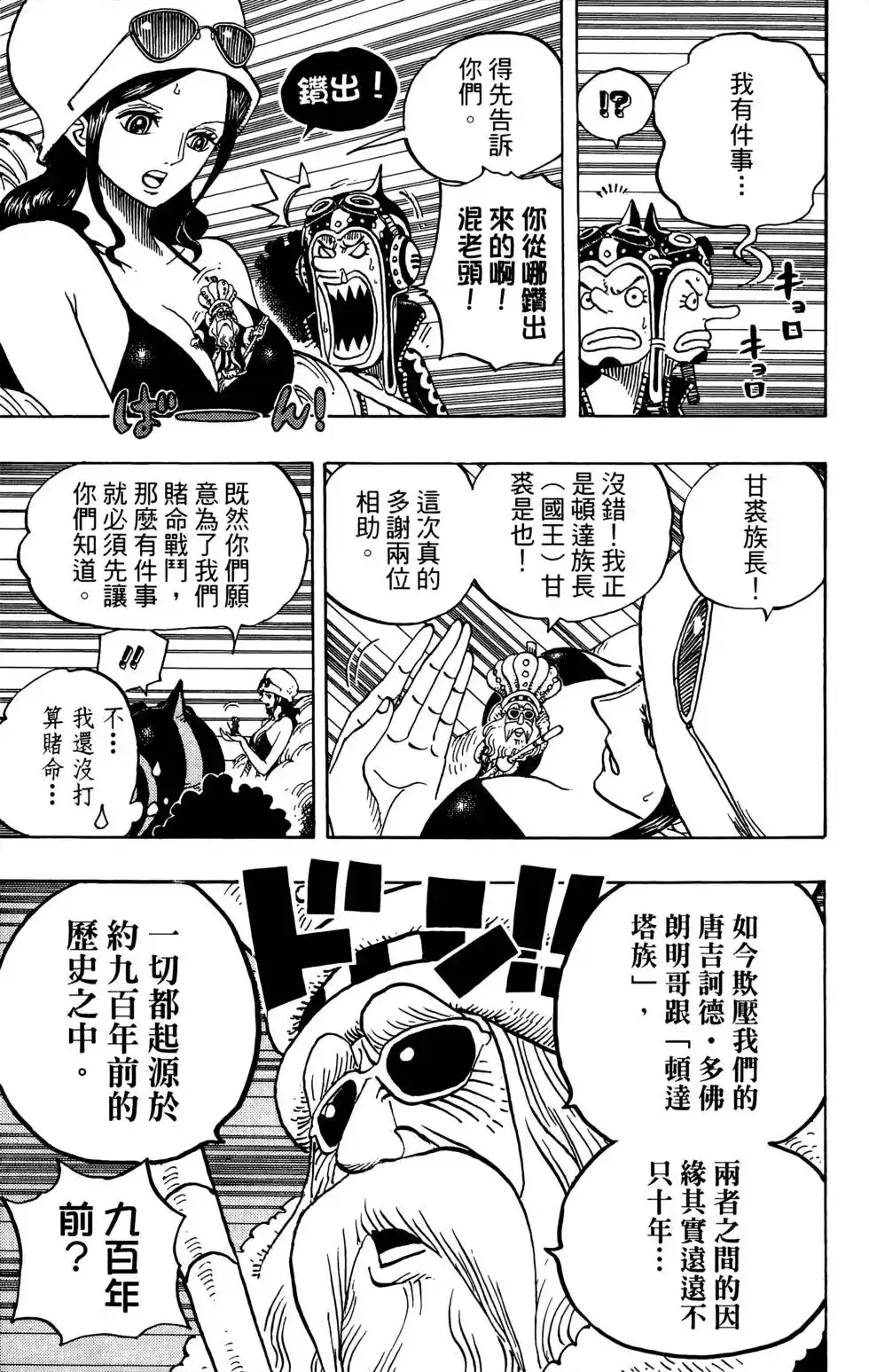 ONE PIECE航海王 单行本 第72卷 第133页