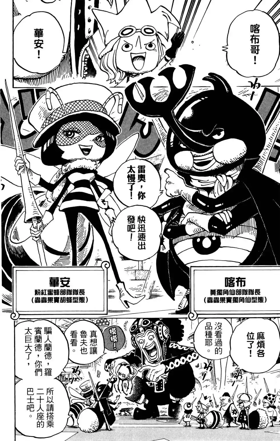 ONE PIECE航海王 单行本 第72卷 第130页