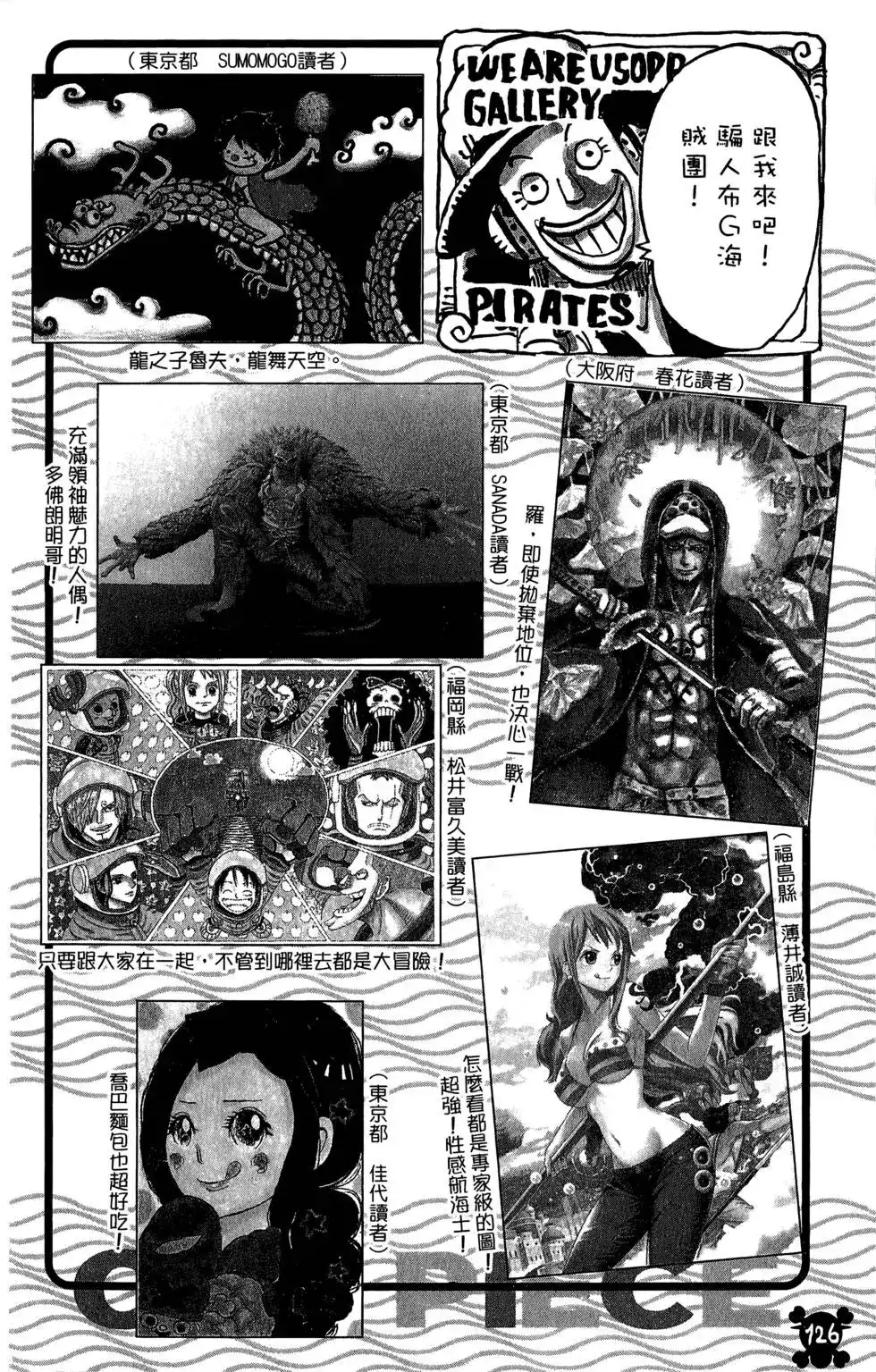 ONE PIECE航海王 单行本 第72卷 第126页