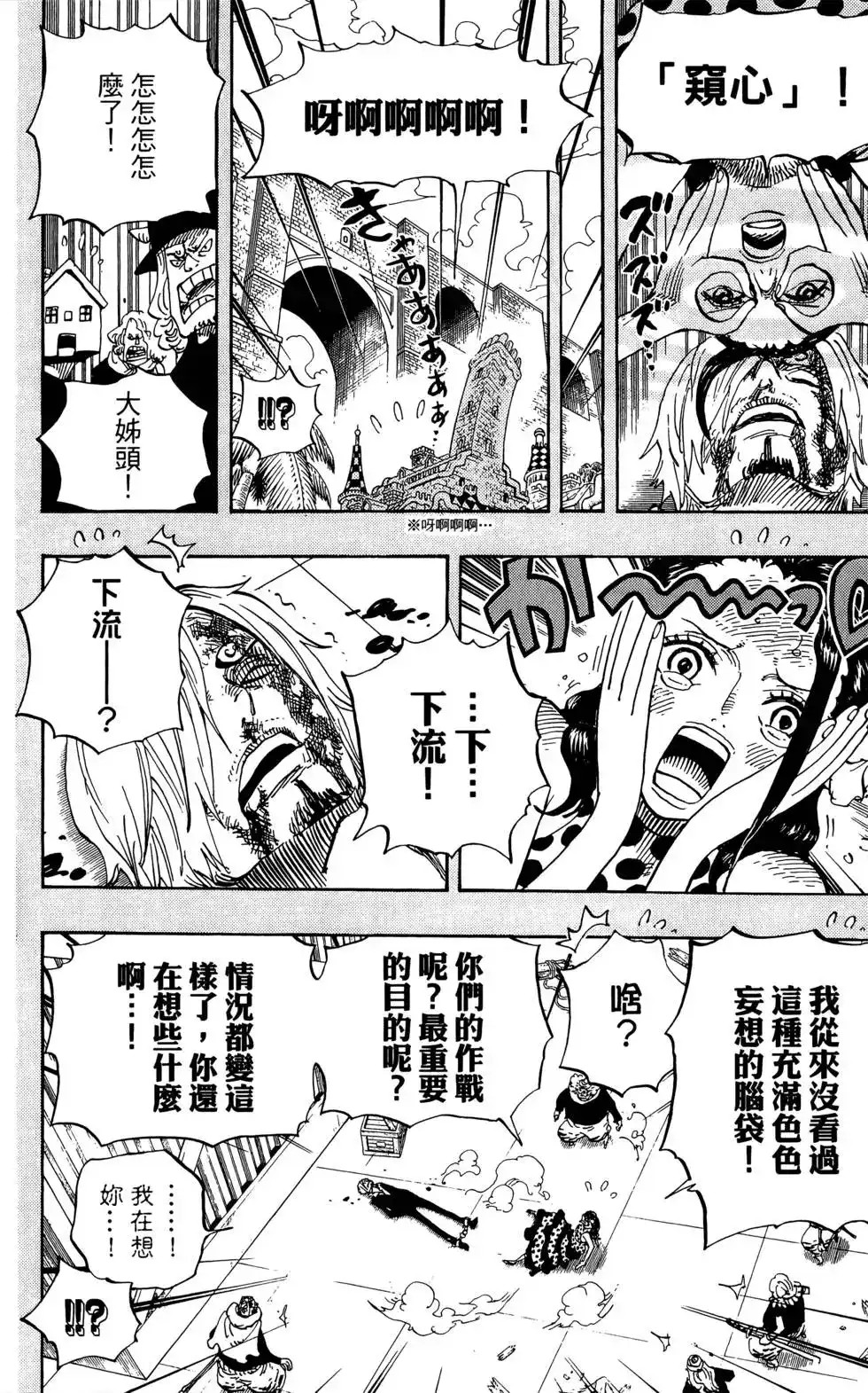 ONE PIECE航海王 单行本 第72卷 第12页