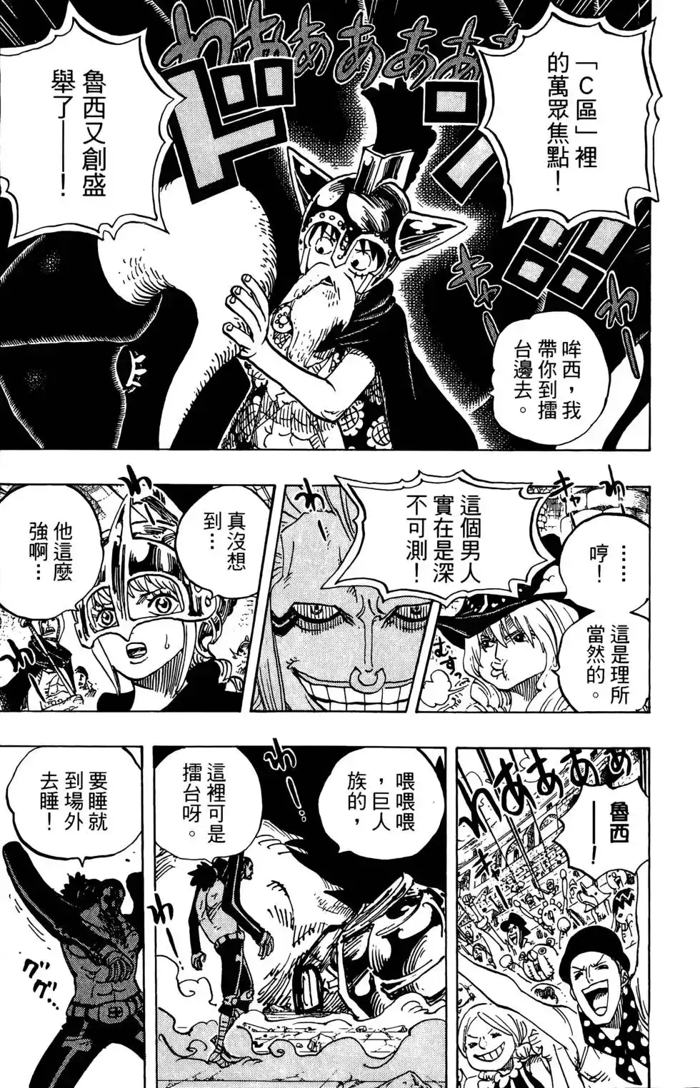 ONE PIECE航海王 单行本 第72卷 第69页