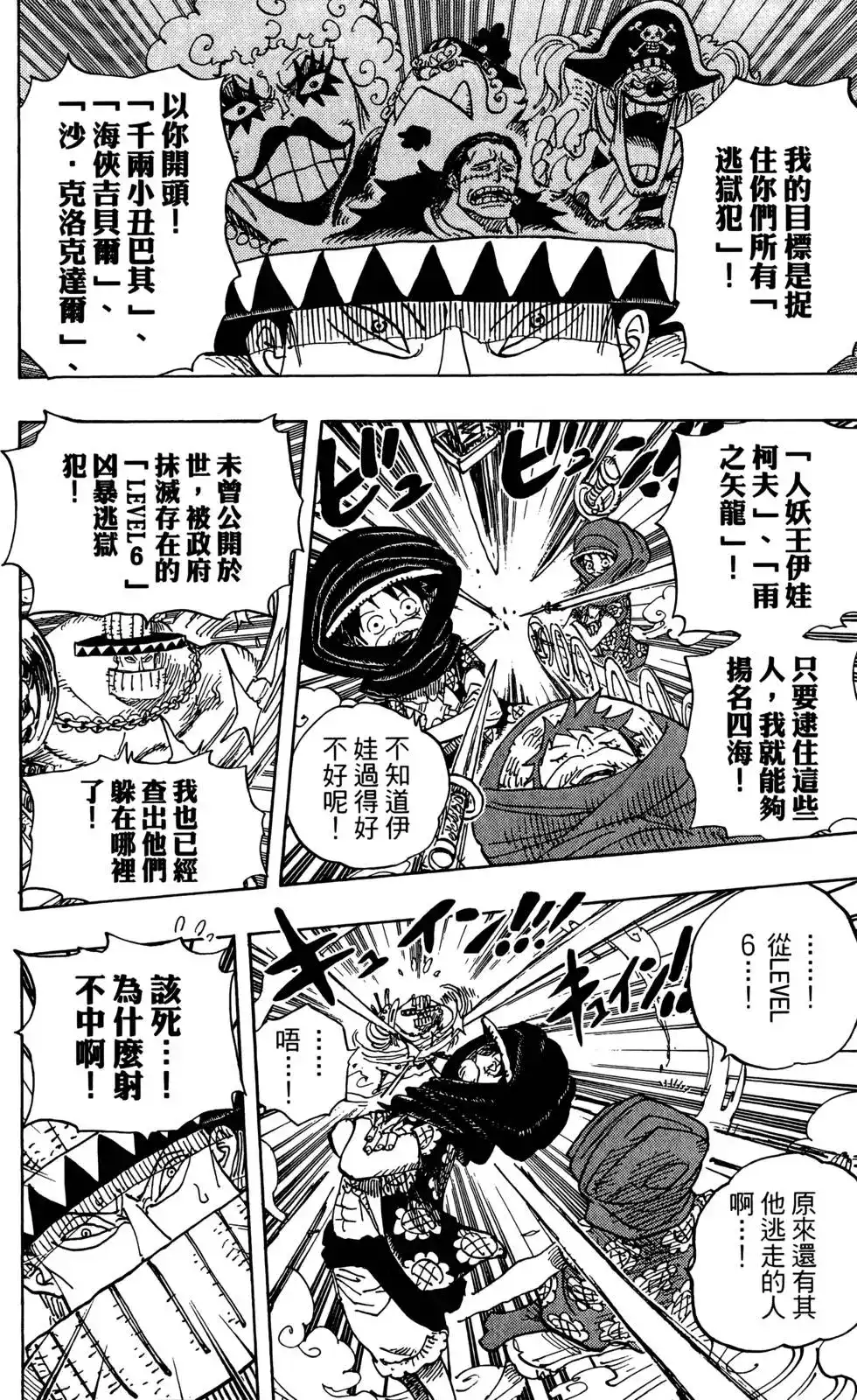 ONE PIECE航海王 单行本 第72卷 第96页