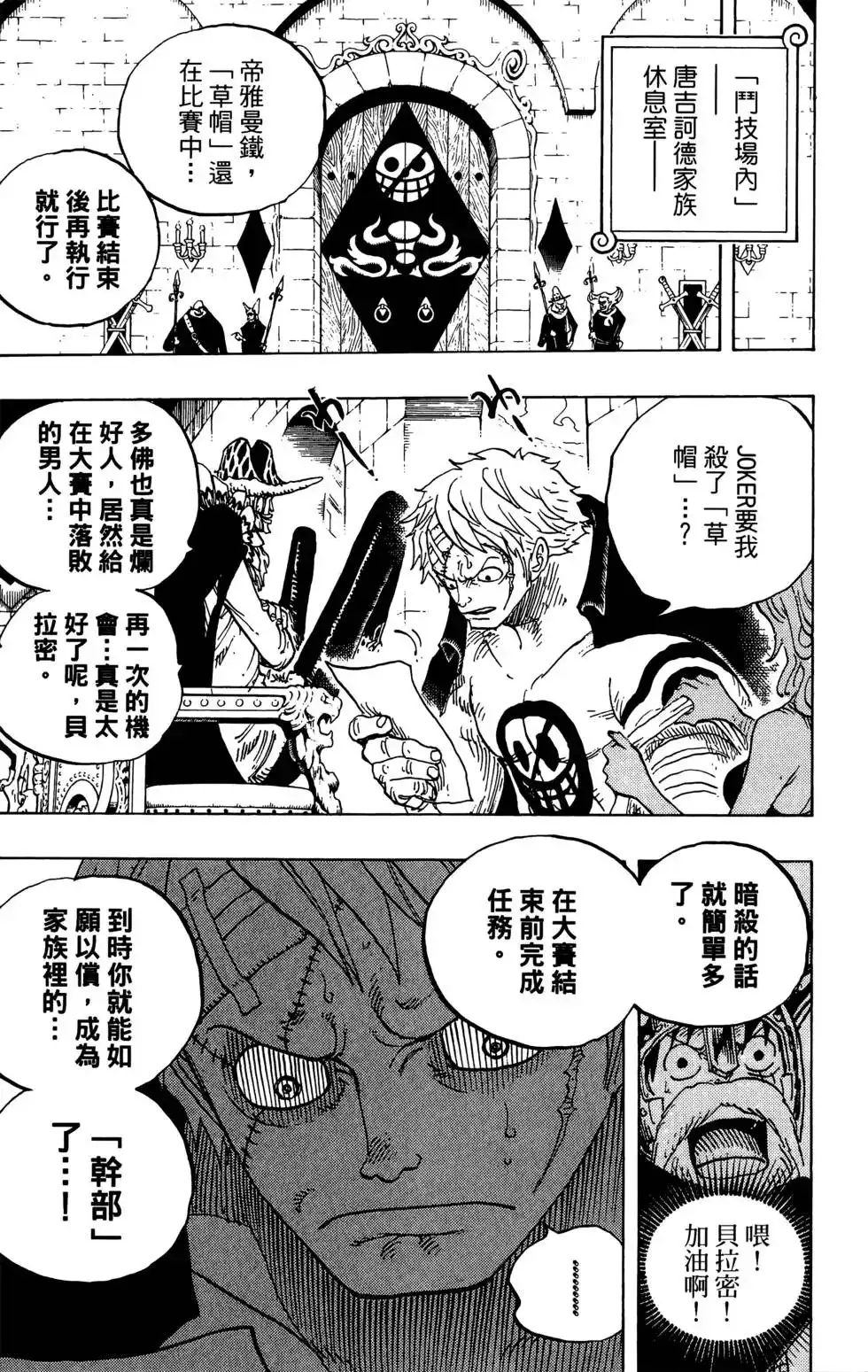 ONE PIECE航海王 单行本 第72卷 第55页