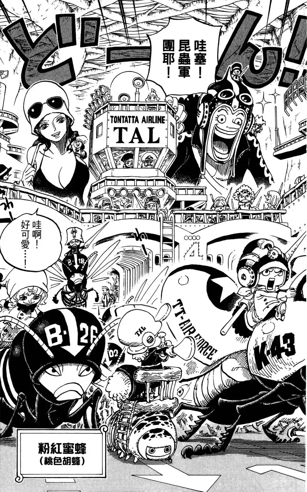 ONE PIECE航海王 单行本 第72卷 第129页