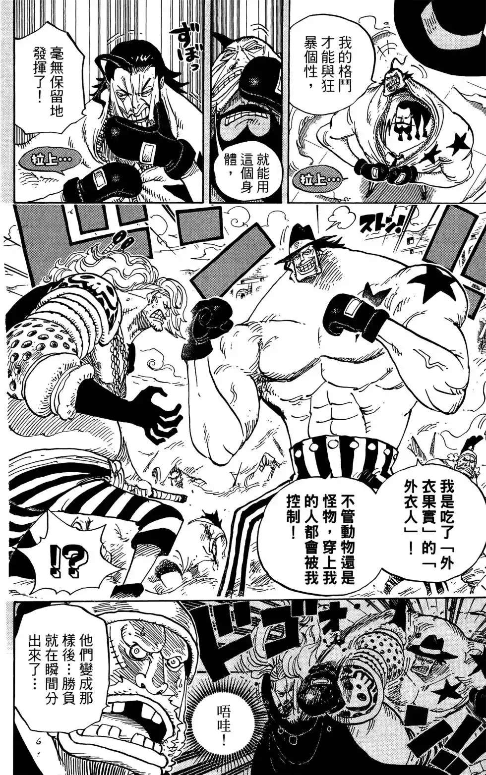 ONE PIECE航海王 单行本 第72卷 第90页