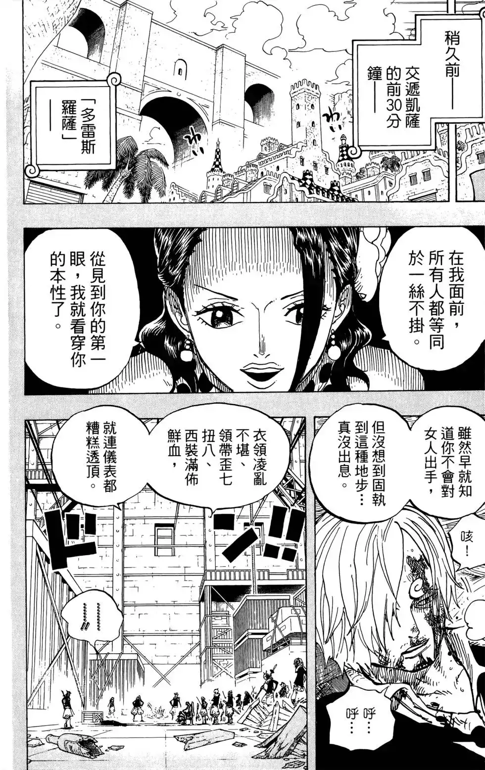 ONE PIECE航海王 单行本 第72卷 第8页