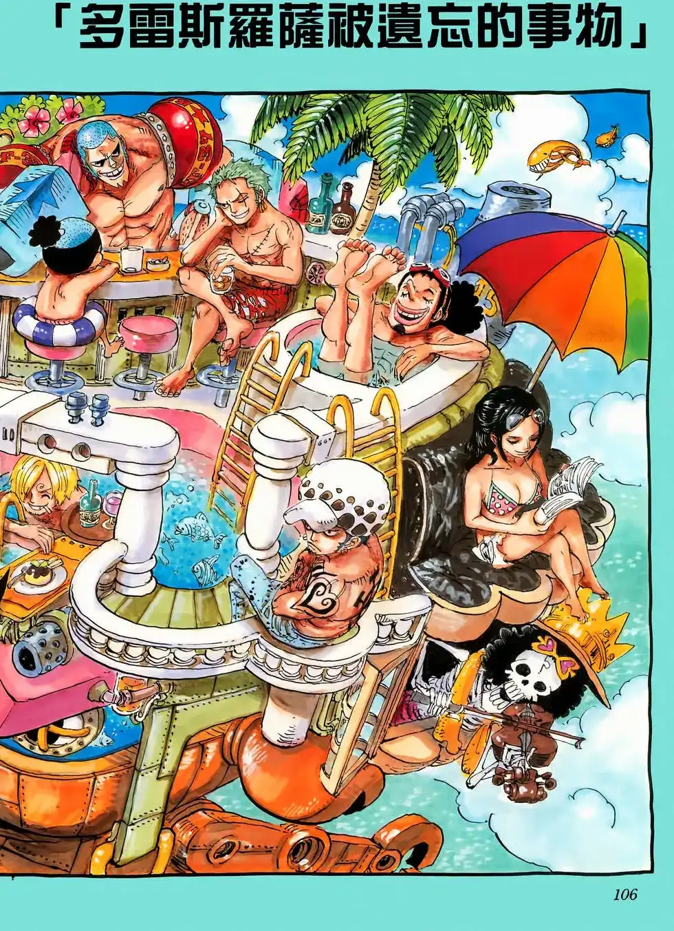 ONE PIECE航海王 单行本 第72卷 第106页