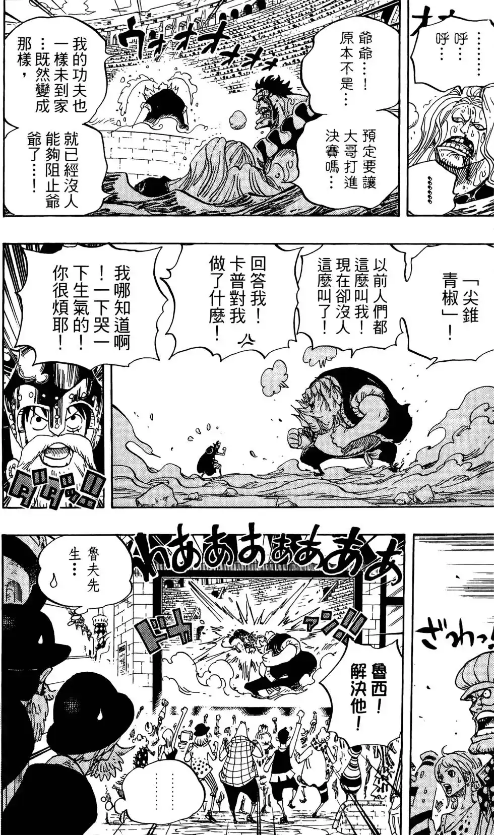 ONE PIECE航海王 单行本 第72卷 第112页