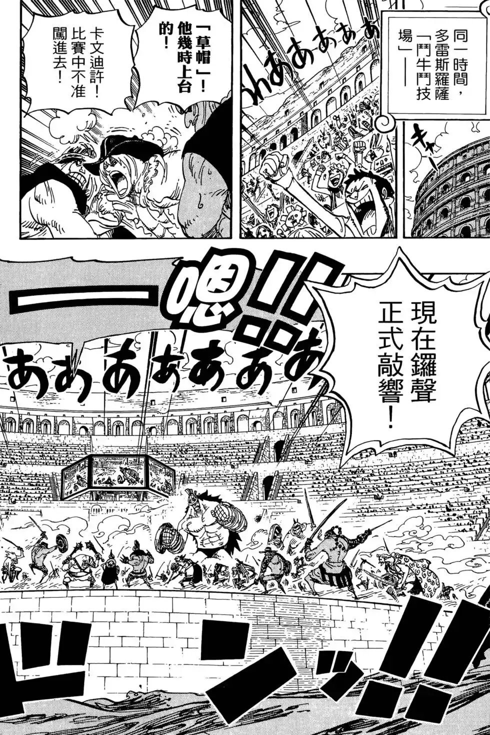 ONE PIECE航海王 单行本 第72卷 第22页