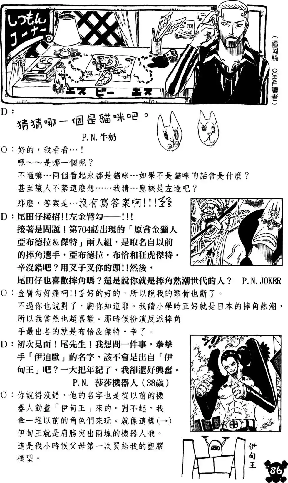 ONE PIECE航海王 单行本 第72卷 第86页