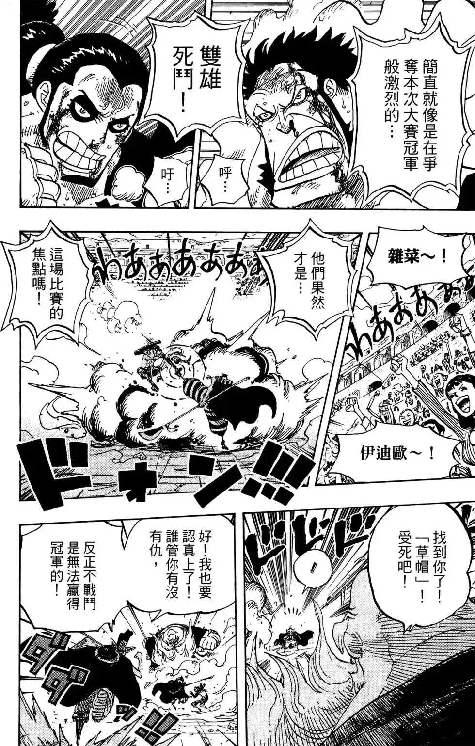 ONE PIECE航海王 单行本 第72卷 第100页