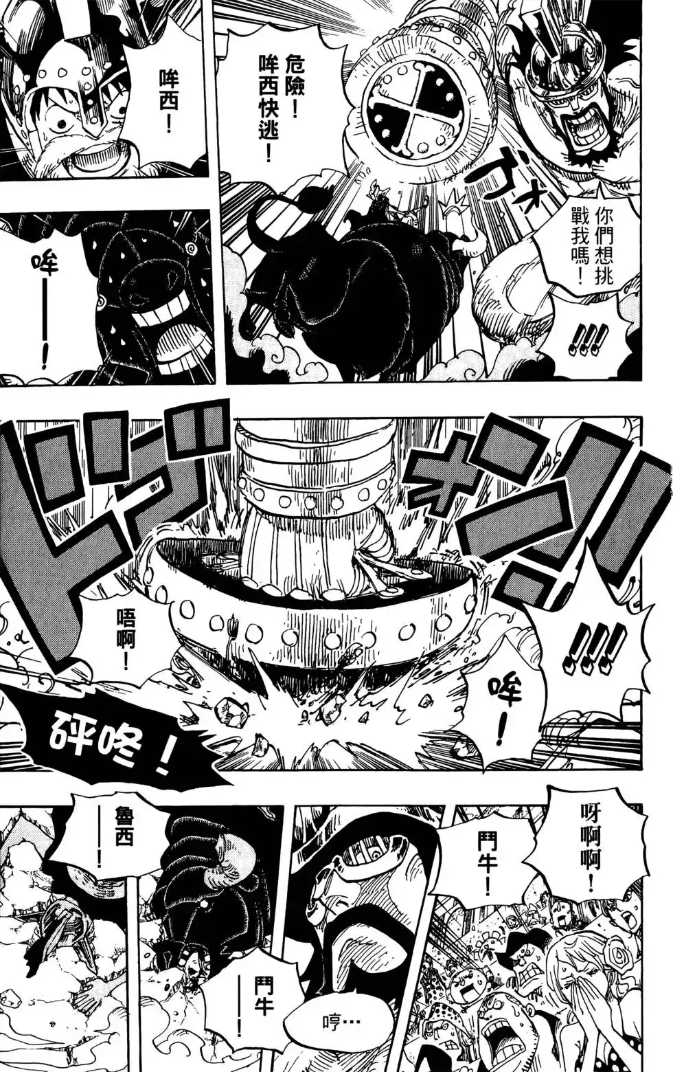 ONE PIECE航海王 单行本 第72卷 第61页