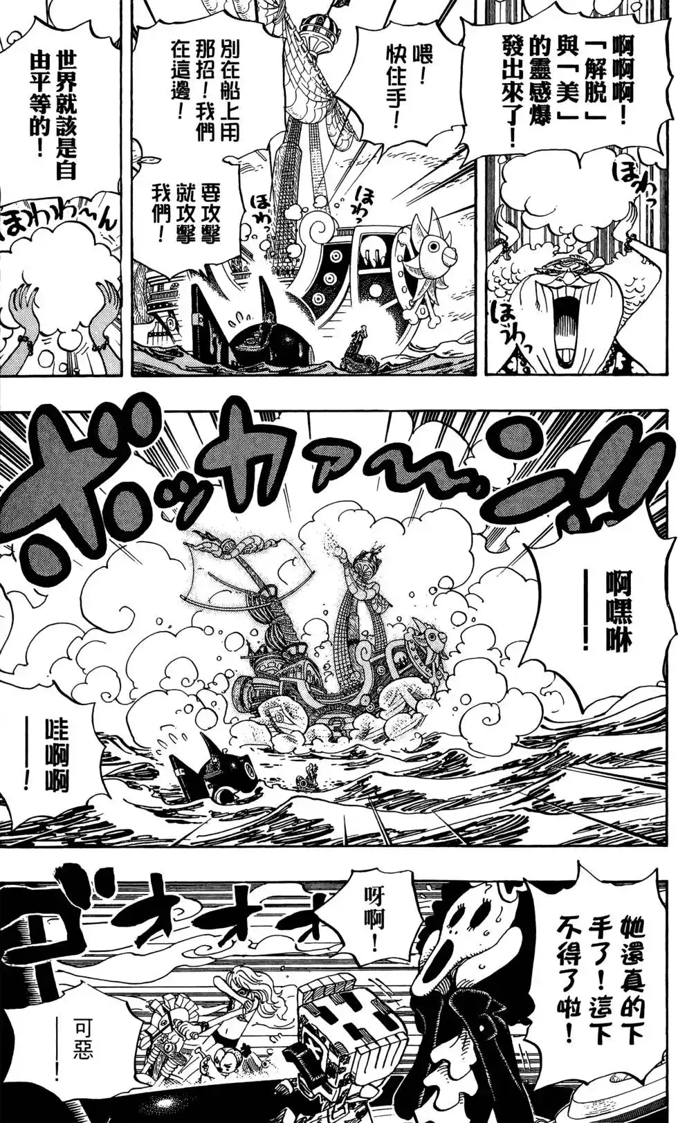 ONE PIECE航海王 单行本 第72卷 第51页
