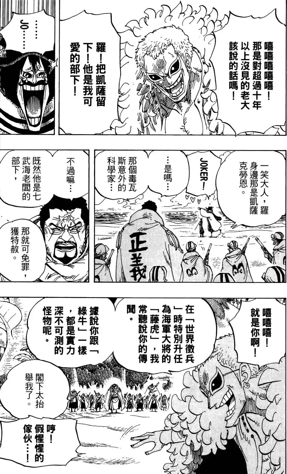 ONE PIECE航海王 单行本 第72卷 第29页