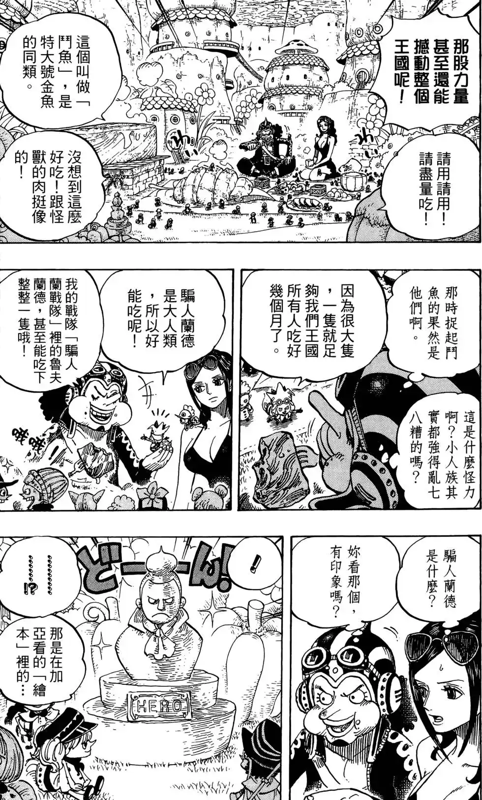 ONE PIECE航海王 单行本 第72卷 第43页