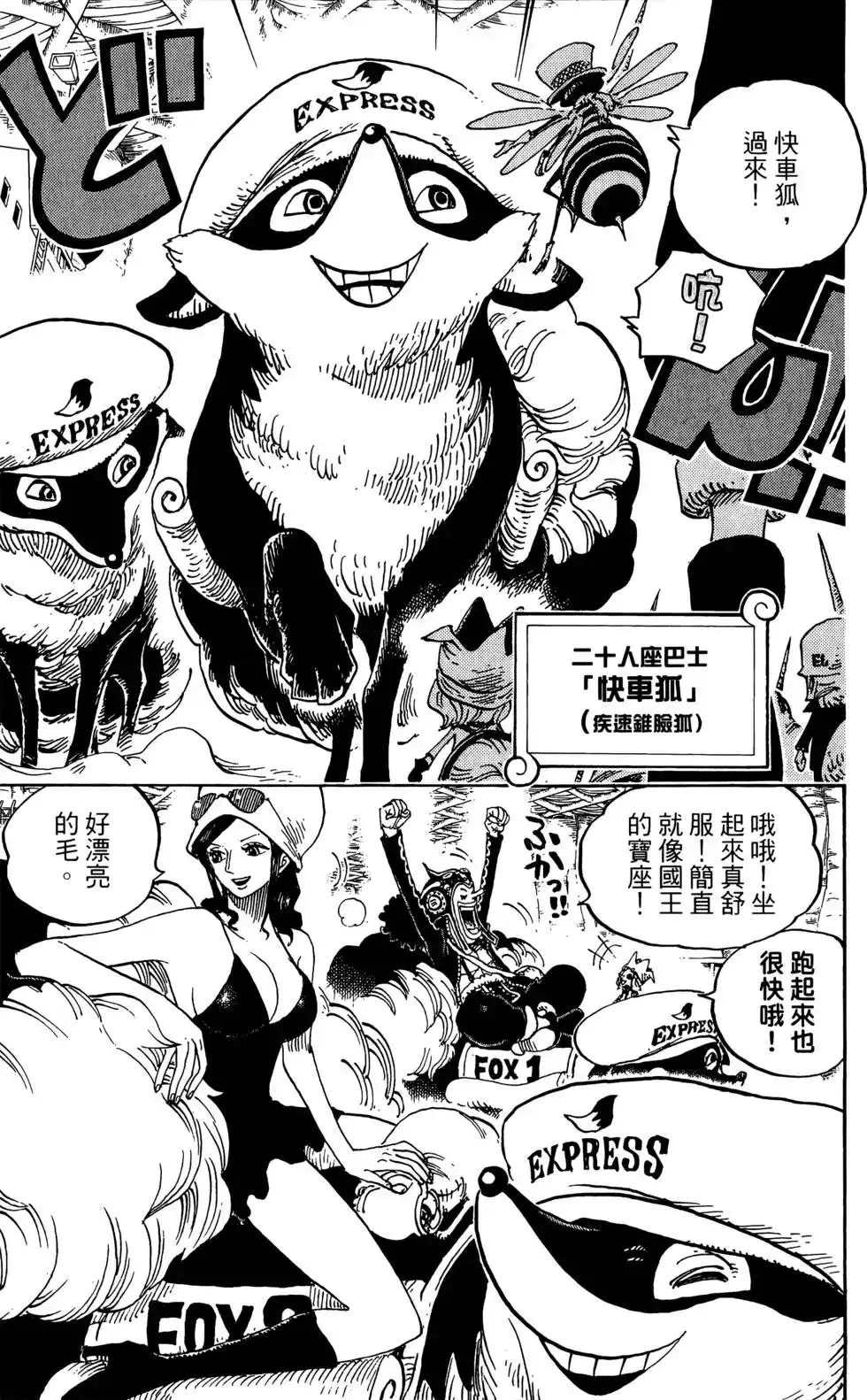 ONE PIECE航海王 单行本 第72卷 第131页