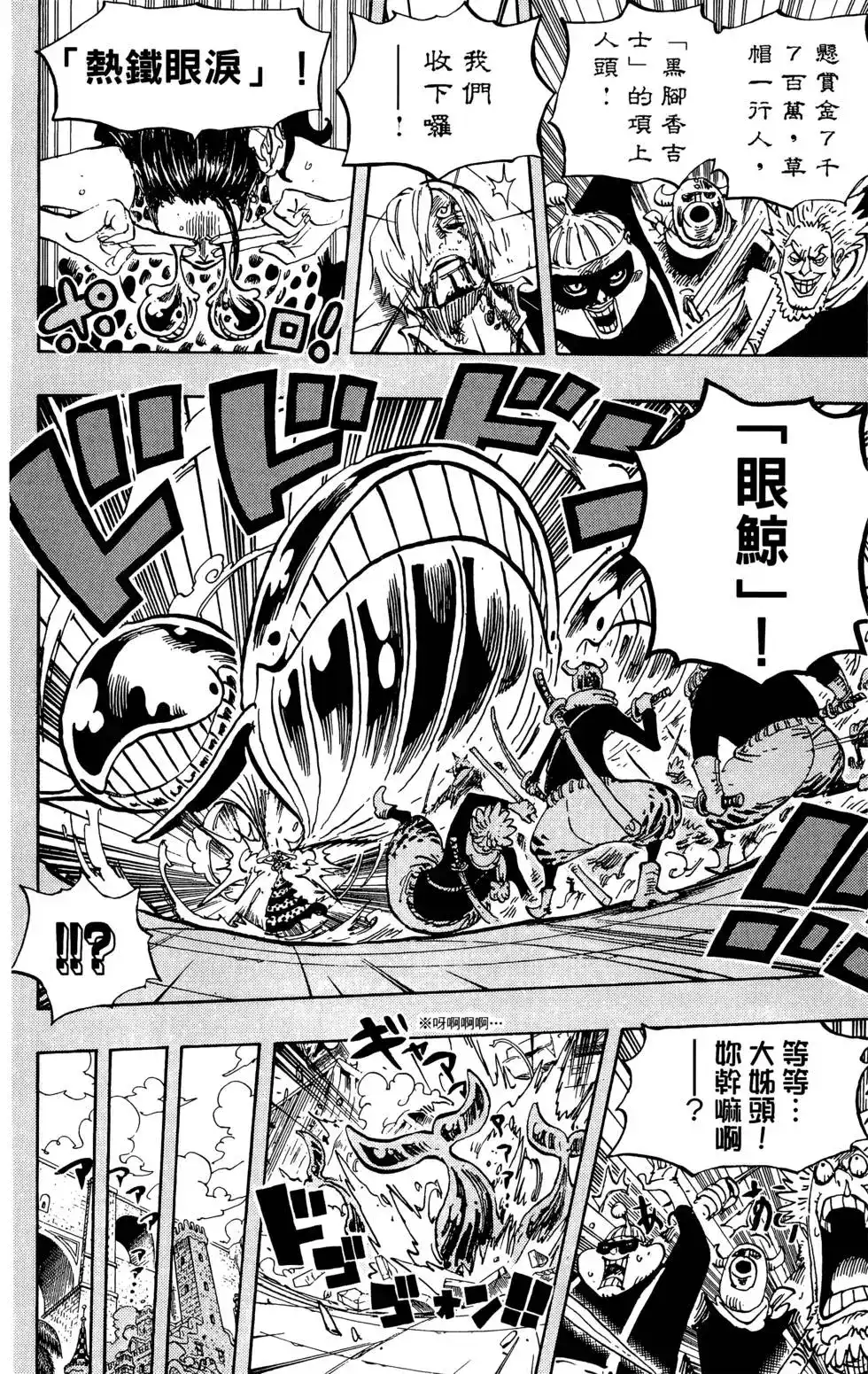ONE PIECE航海王 单行本 第72卷 第14页