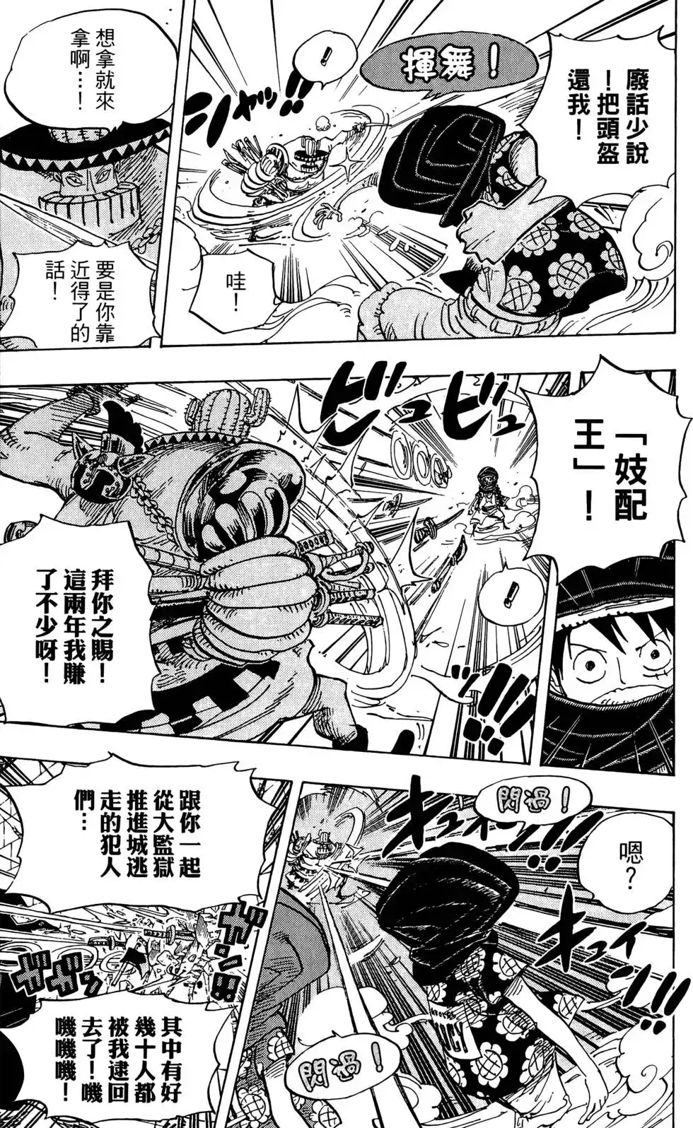 ONE PIECE航海王 单行本 第72卷 第95页