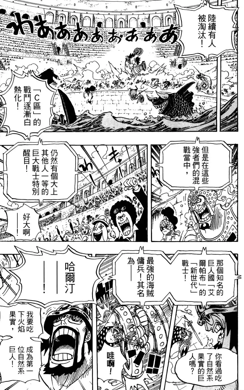 ONE PIECE航海王 单行本 第72卷 第57页