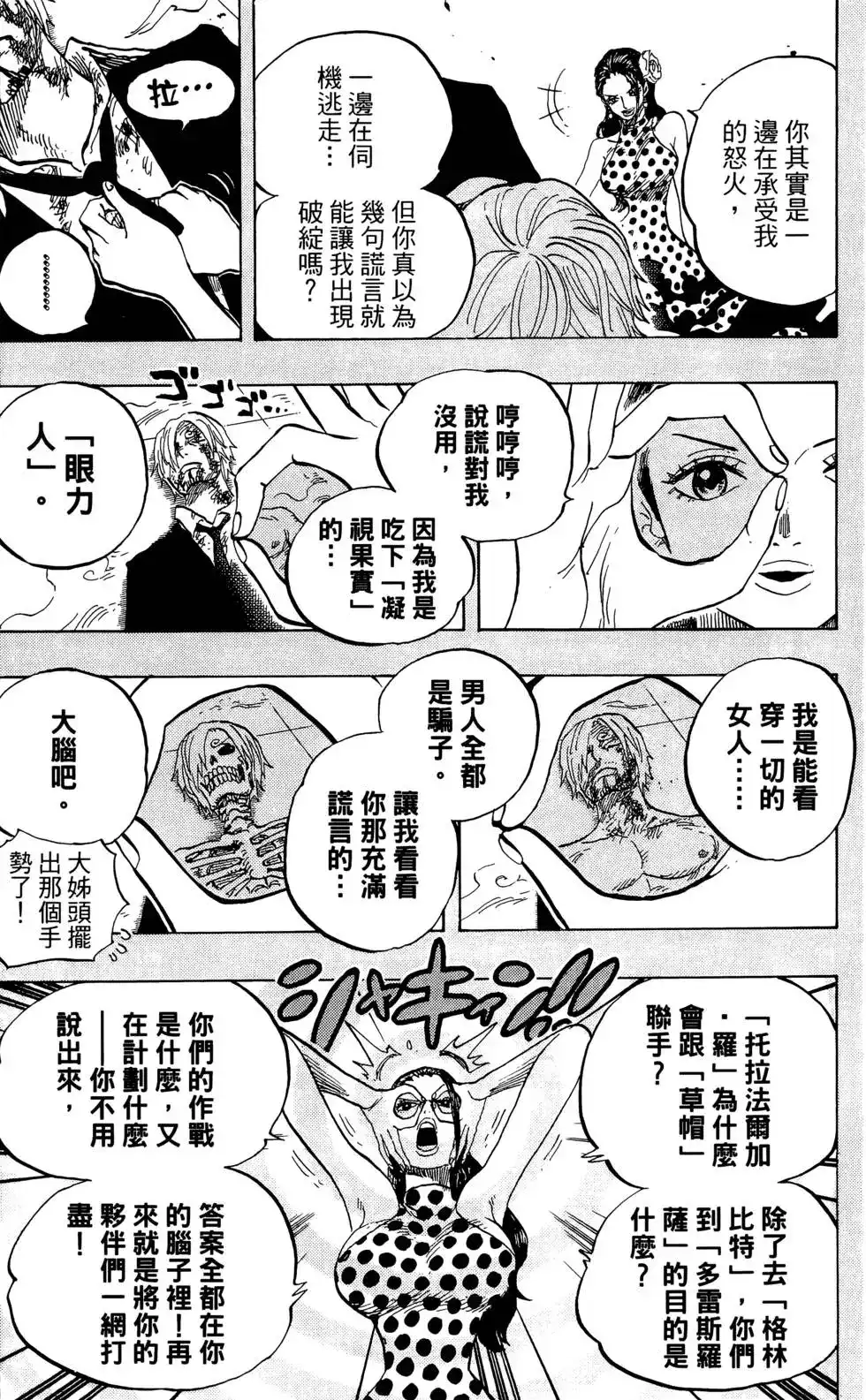 ONE PIECE航海王 单行本 第72卷 第11页