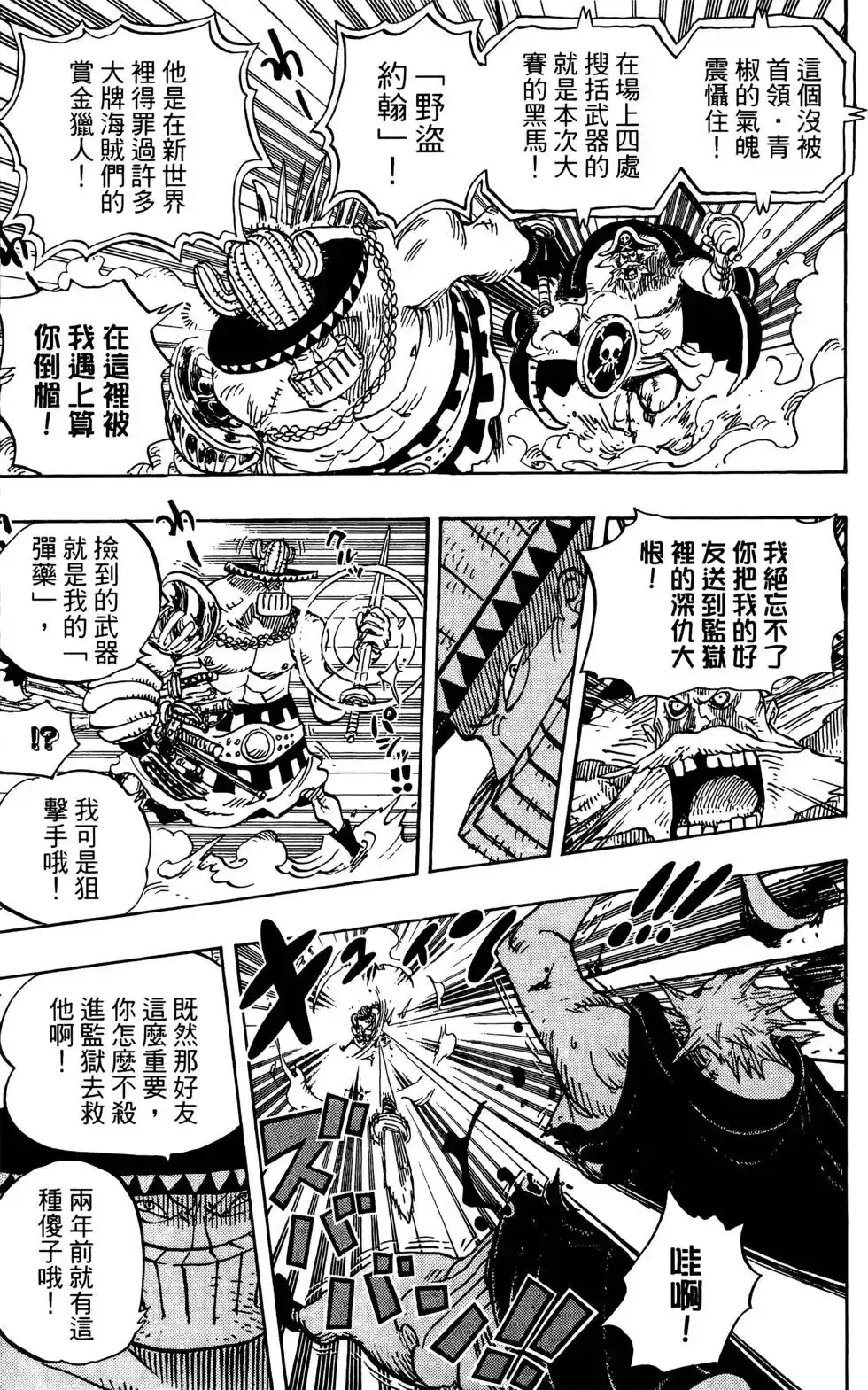 ONE PIECE航海王 单行本 第72卷 第77页
