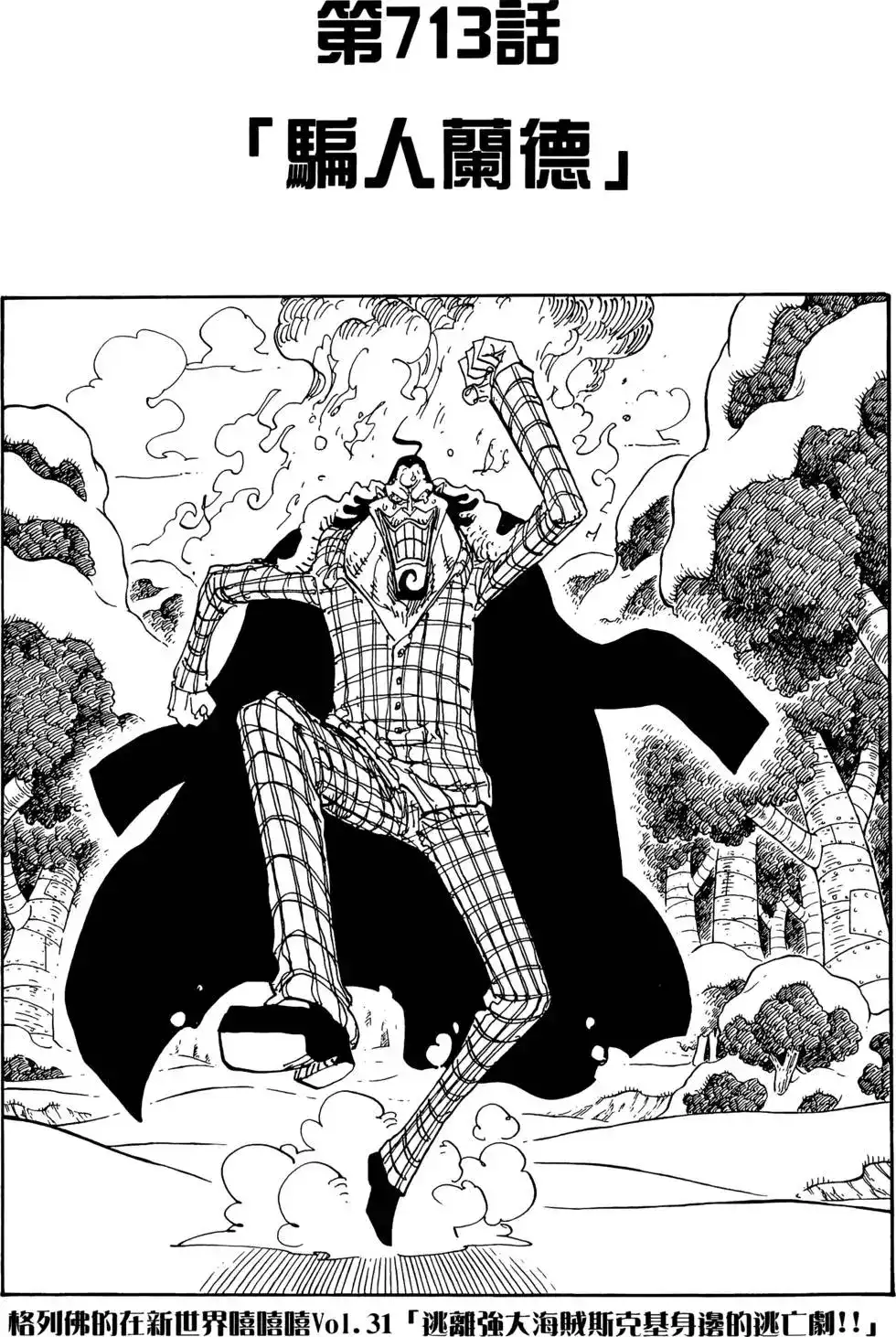 ONE PIECE航海王 单行本 第72卷 第27页
