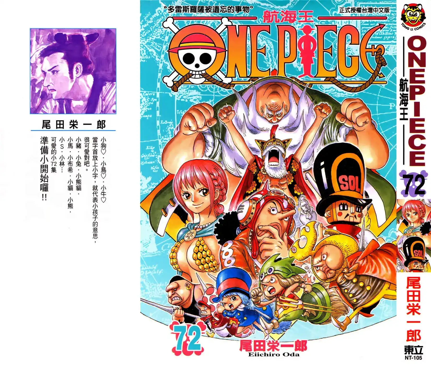 ONE PIECE航海王 单行本 第72卷 第1页