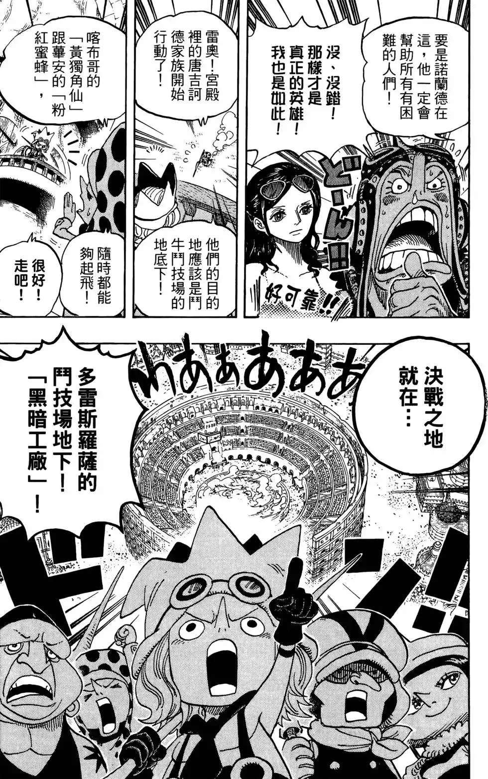 ONE PIECE航海王 单行本 第72卷 第125页