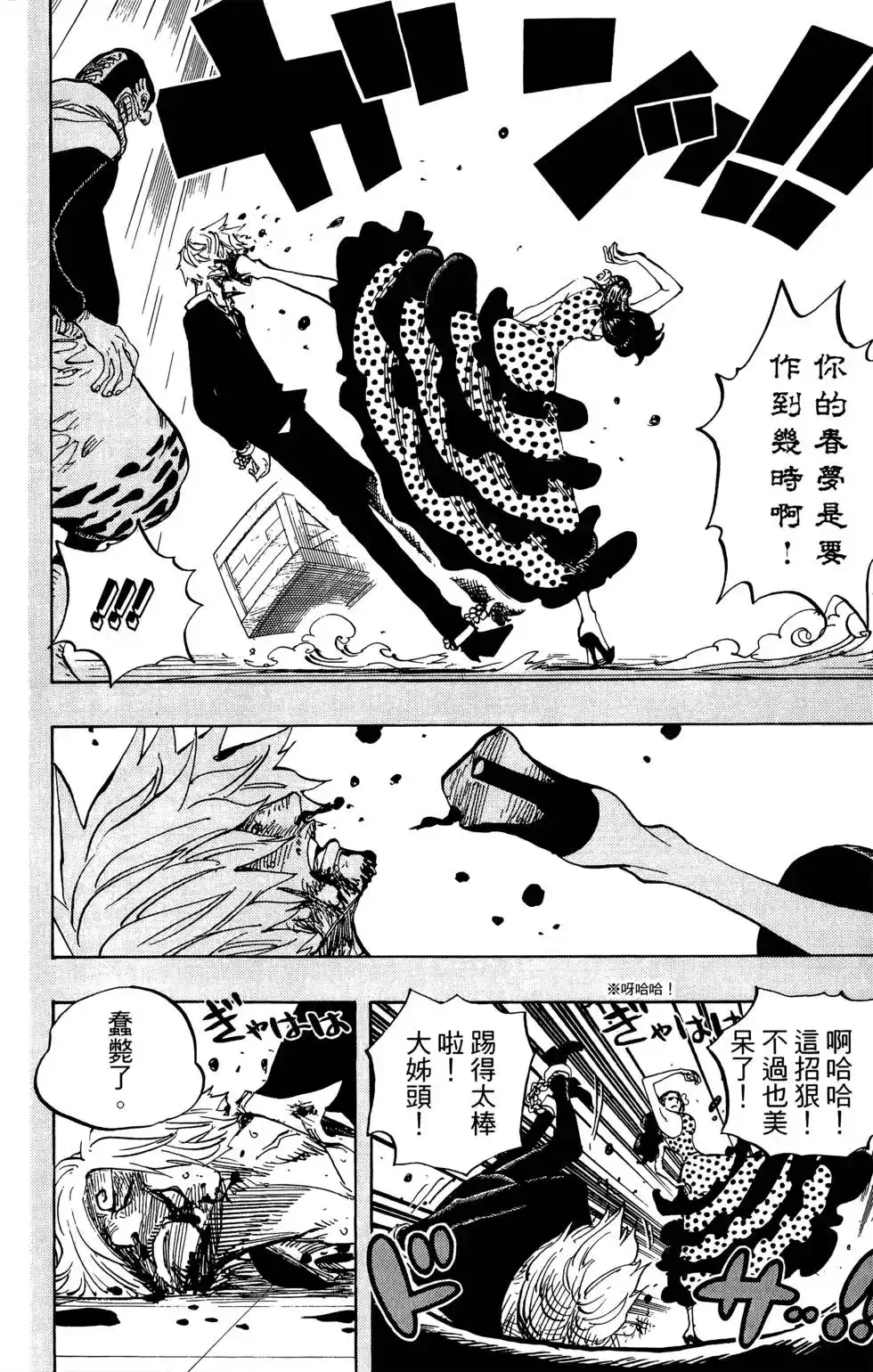 ONE PIECE航海王 单行本 第72卷 第10页