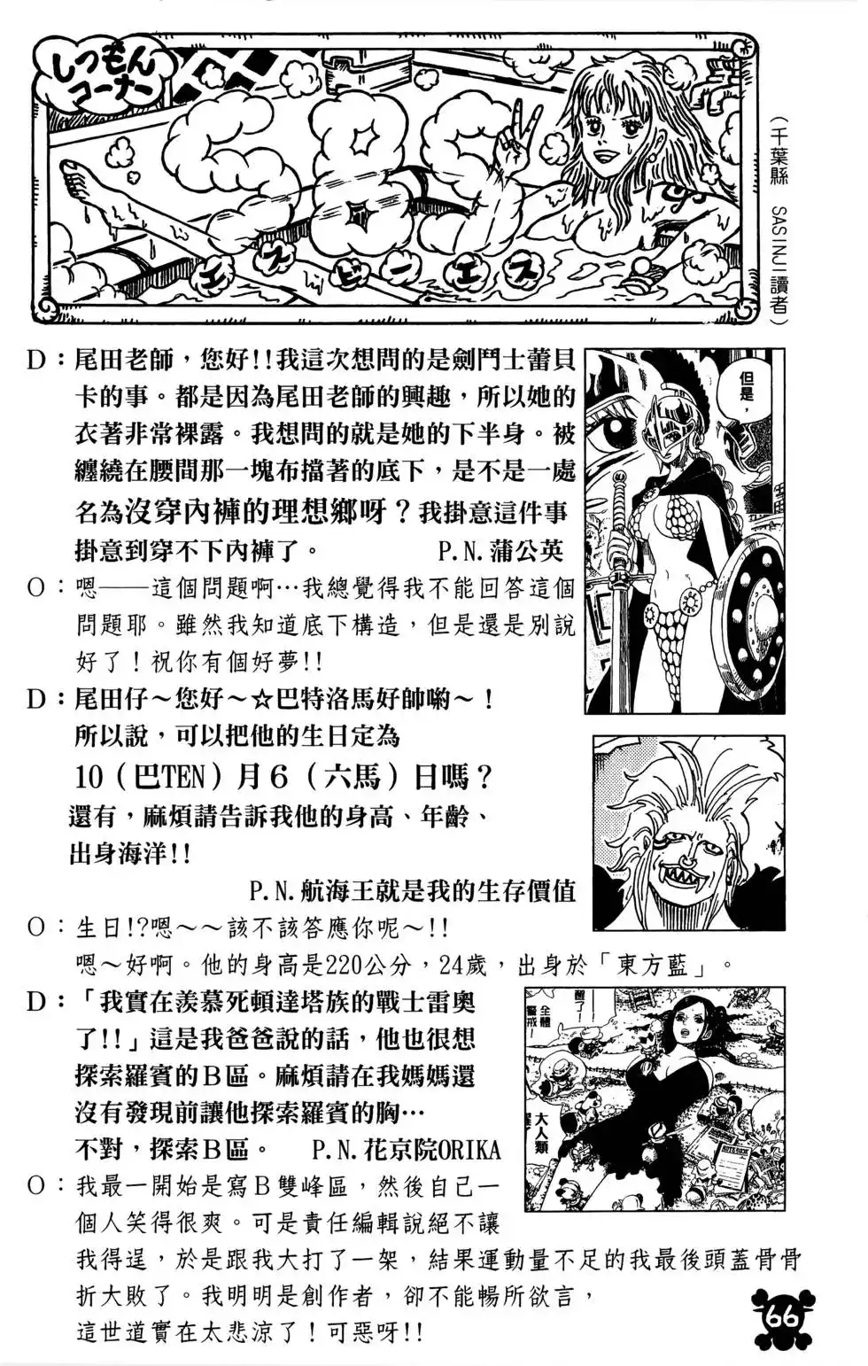 ONE PIECE航海王 单行本 第72卷 第66页