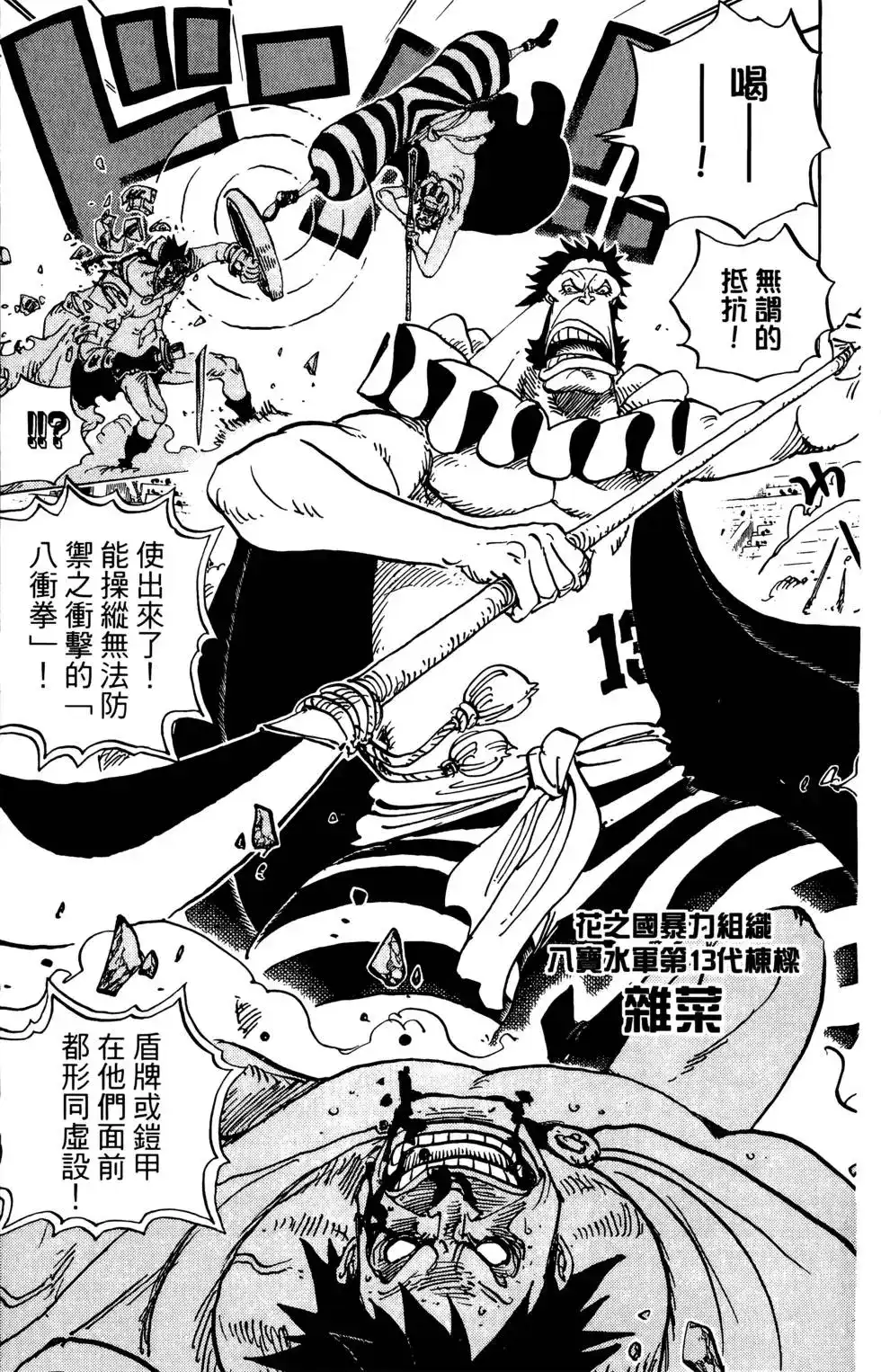 ONE PIECE航海王 单行本 第72卷 第73页