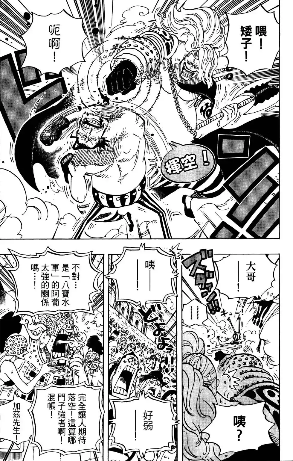 ONE PIECE航海王 单行本 第72卷 第81页