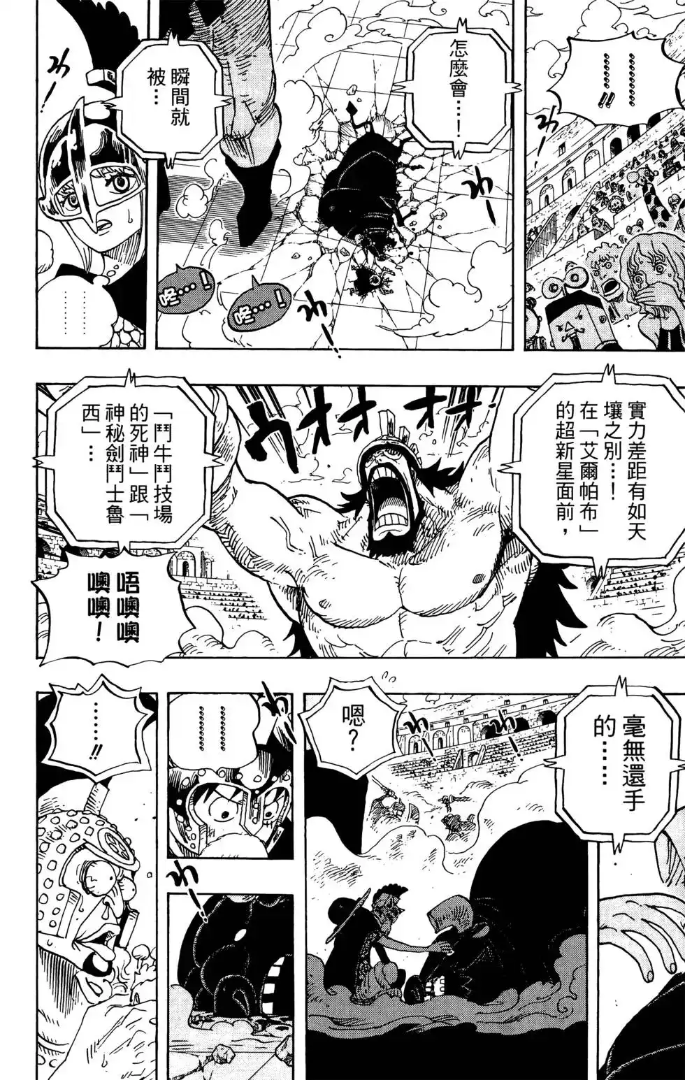 ONE PIECE航海王 单行本 第72卷 第62页